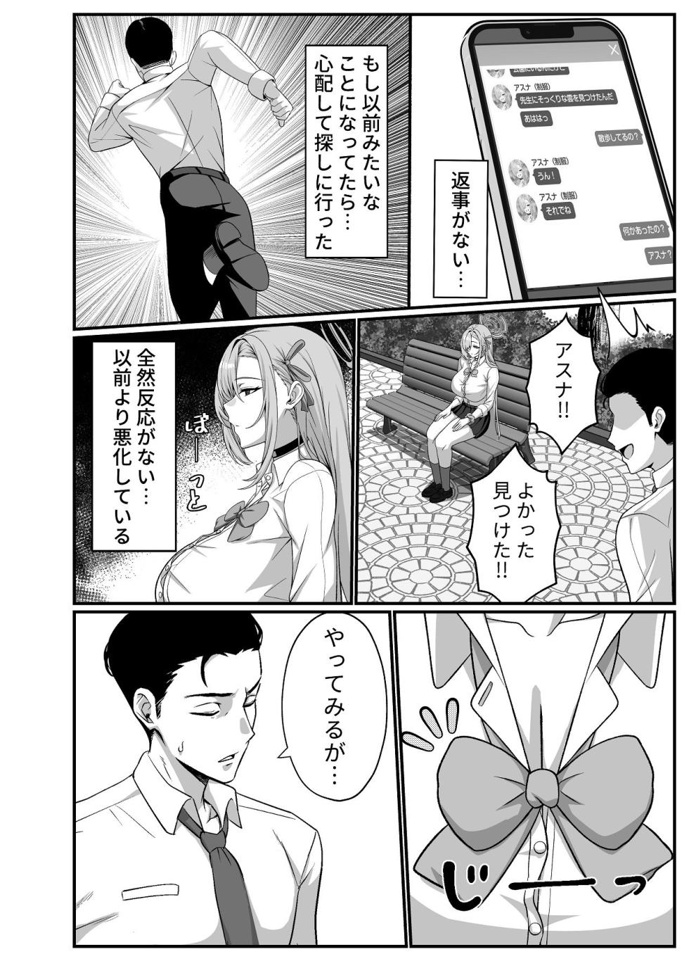 [Akiyama Akiyama (Akiyama)] Sensei wa Asuna no Wan-chan (Blue Archive) [Digital] - Page 3