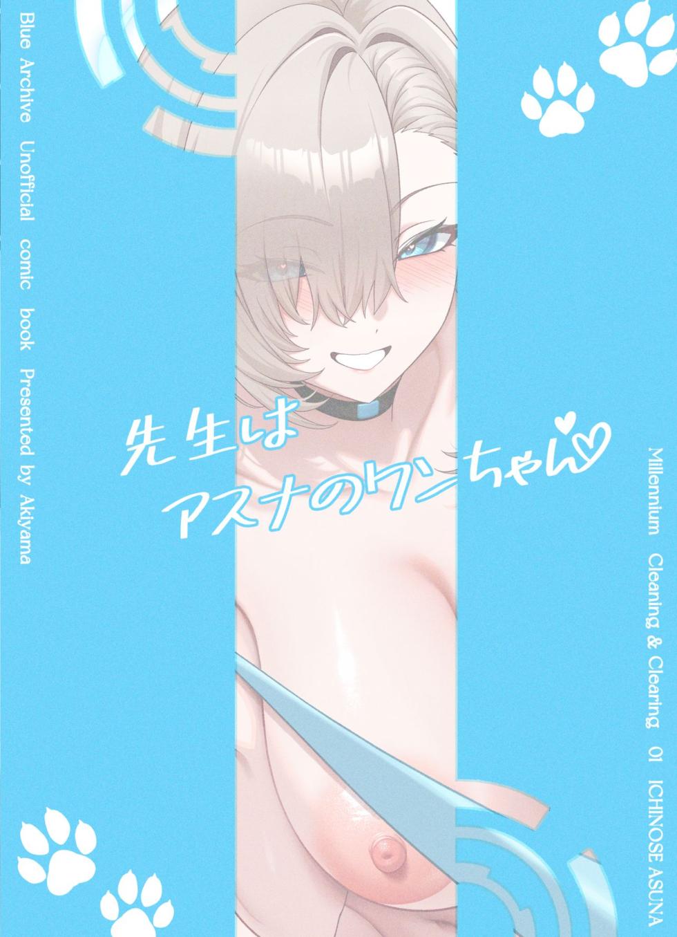 [Akiyama Akiyama (Akiyama)] Sensei wa Asuna no Wan-chan (Blue Archive) [Digital] - Page 32