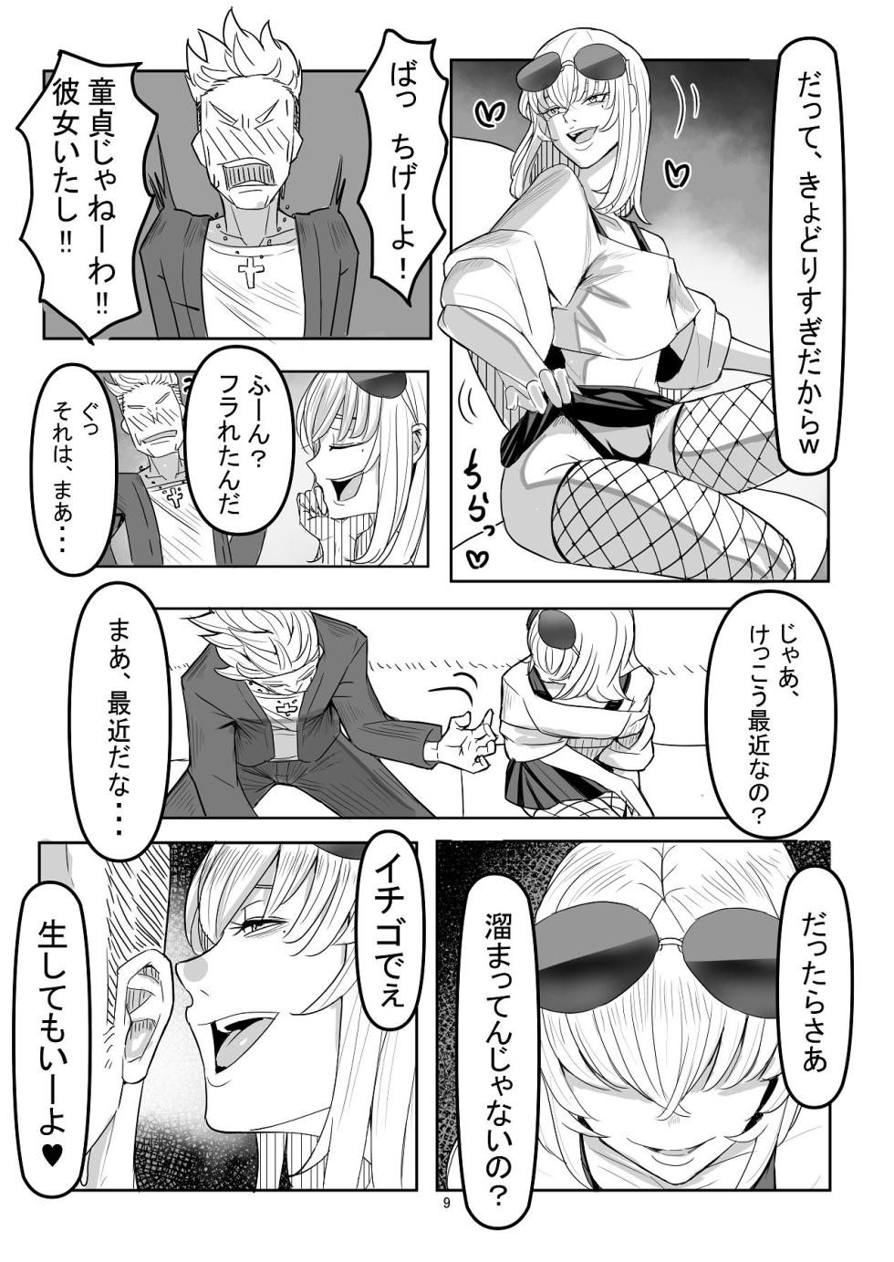 [新生ロリショタ (新生フロンティア) (shuffle、kozi)] わからせ×男の娘～ナンパした女子が生意気P活男の娘だったので五万で買って堕としました～ [Digital] - Page 8