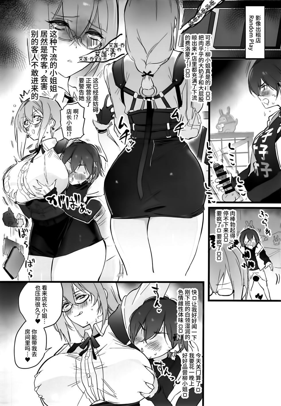 (C107) [Hotel Negresco (Negresco)] Futa na Rin-chan VS. Otona no Onee-san's (Zenless Zone Zero) [Chinese] [黎欧出资汉化] - Page 2