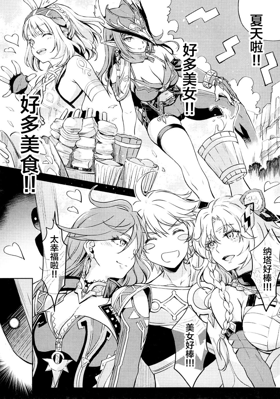 (C106) [Kaiki Nisshoku (Ayano Naoto)] Heki (Genshin Impact) [Chinese] [黎欧出资汉化] - Page 4