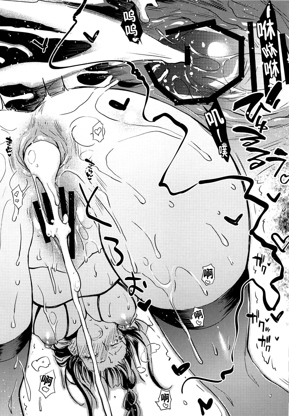 (C106) [Kaiki Nisshoku (Ayano Naoto)] Heki (Genshin Impact) [Chinese] [黎欧出资汉化] - Page 22