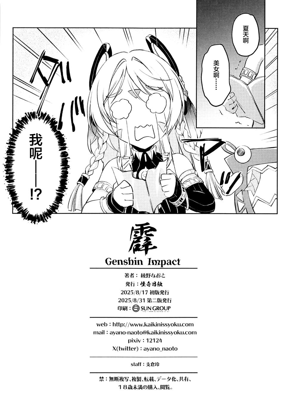 (C106) [Kaiki Nisshoku (Ayano Naoto)] Heki (Genshin Impact) [Chinese] [黎欧出资汉化] - Page 25