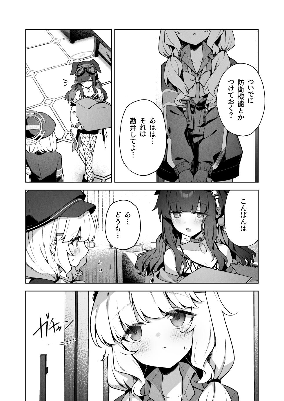 [HIGH:LAND (Takashima Shoa)] Aimai Identity - ambiguous identity  (Blue Archive) [Digital] - Page 4