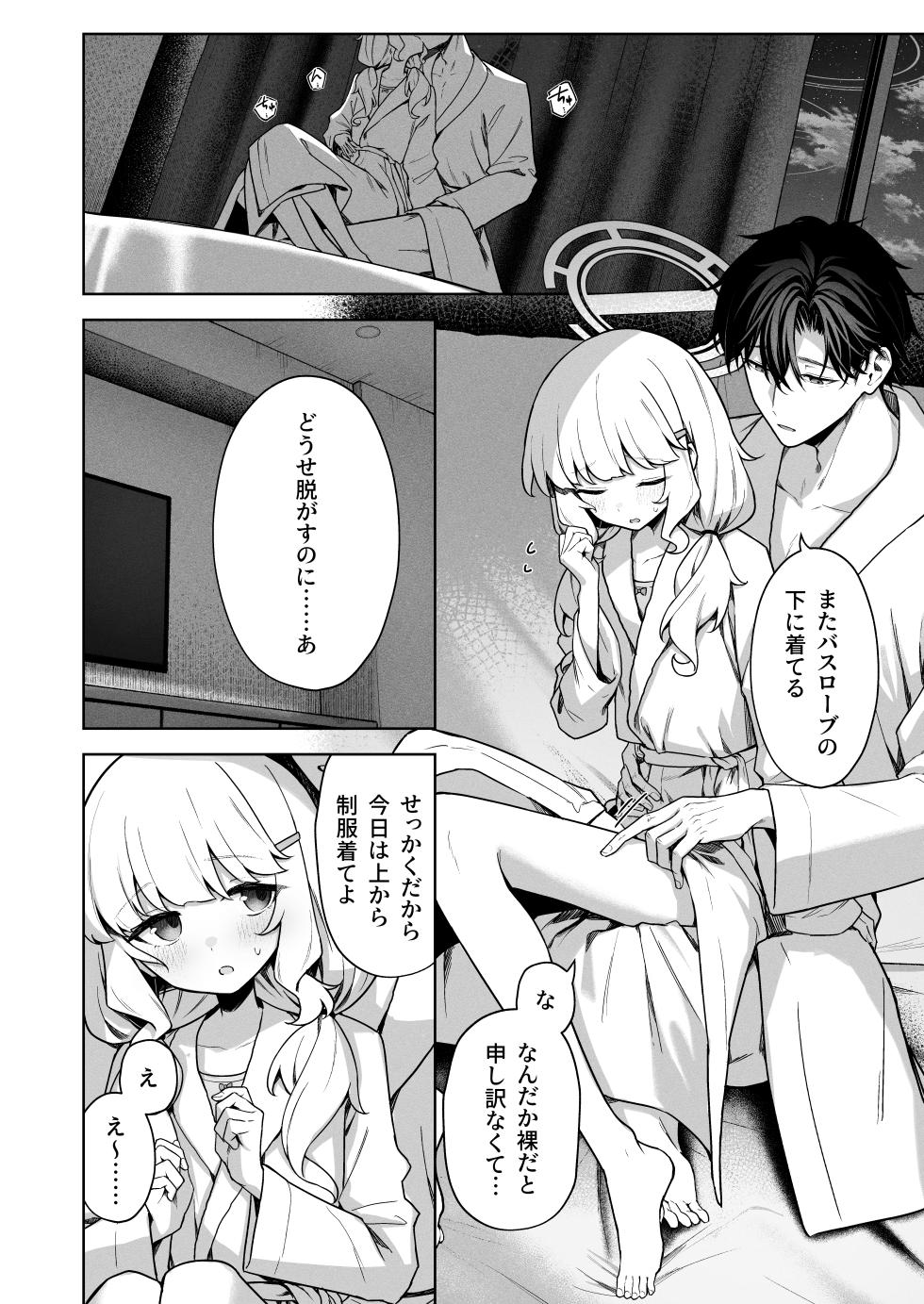 [HIGH:LAND (Takashima Shoa)] Aimai Identity - ambiguous identity  (Blue Archive) [Digital] - Page 15