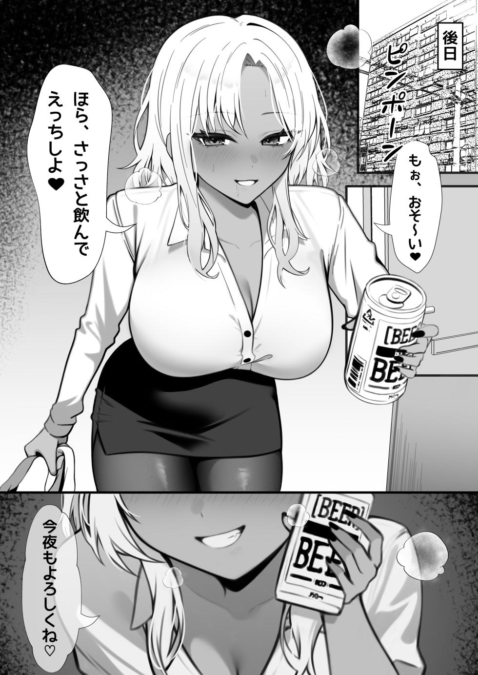 [Chicken no Sashimi (Chiki)] Tonari ni Sunderu Bakunyuu Kuro Gal ni Gyaku Rape sareru Hanashi - Page 20
