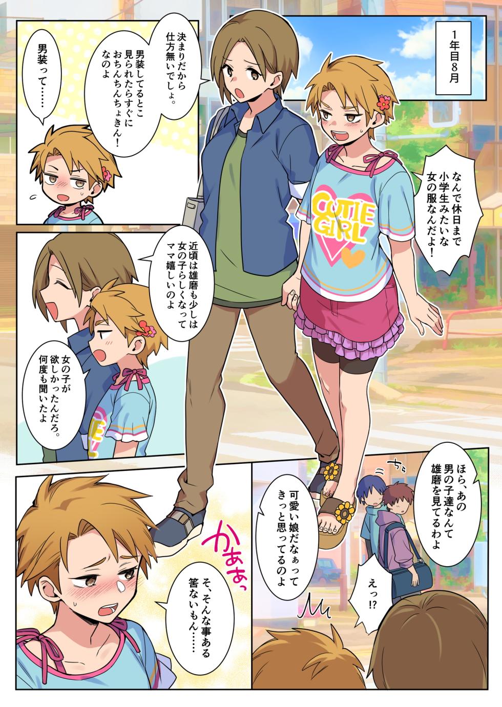 [Chijoku An (Yunogi)] Josou Taikou de Kyousei sareru Otokonoko-tachi - Page 14
