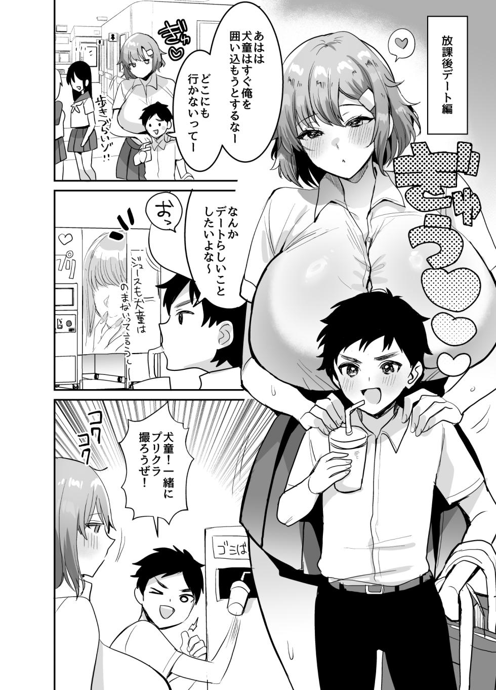 [めいめいこ (めーすけ)] デッかくて無口でエッチなカノジョ2〜犬系デカパイカノジョと毎日とろ甘イチャラブ交尾〜 - Page 6