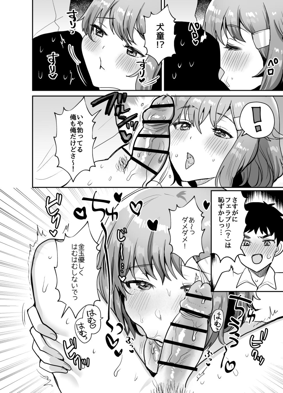 [めいめいこ (めーすけ)] デッかくて無口でエッチなカノジョ2〜犬系デカパイカノジョと毎日とろ甘イチャラブ交尾〜 - Page 8