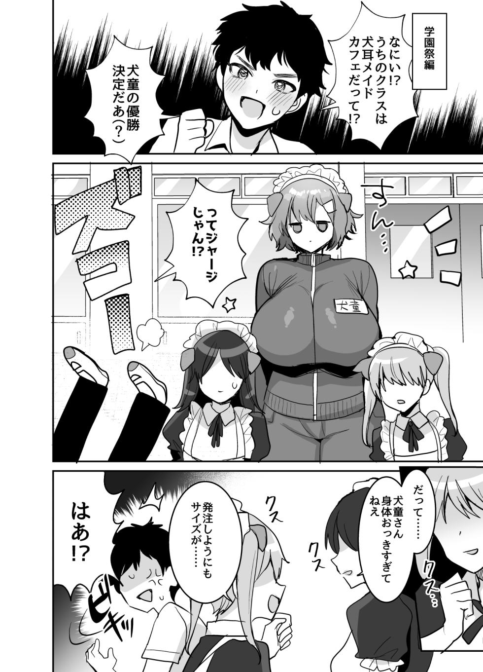 [めいめいこ (めーすけ)] デッかくて無口でエッチなカノジョ2〜犬系デカパイカノジョと毎日とろ甘イチャラブ交尾〜 - Page 20