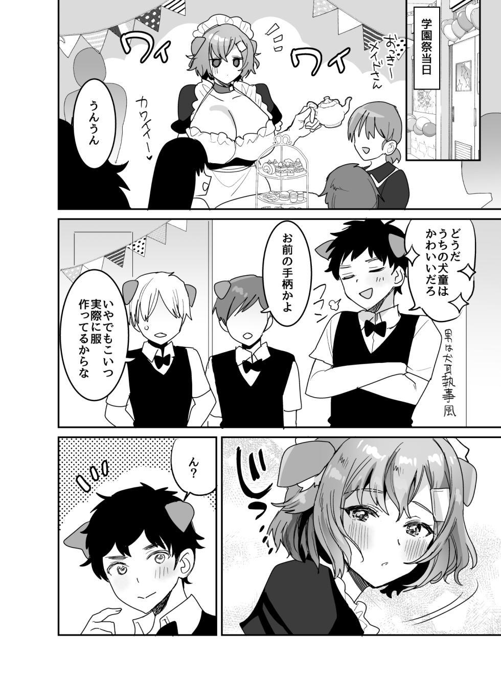 [Meimeiko (Meisuke)] Dekkakute Mukuchi de Ecchi na Kanojo 2 ~Inukei Dekapai Kanojo to Mainichi Toroama Icha Love Koubi~ - Page 22