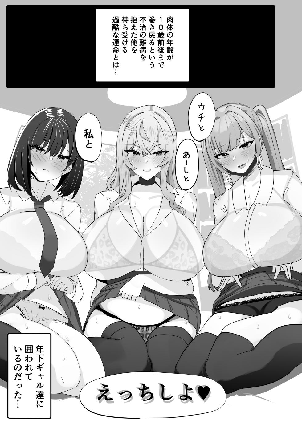 [Huwahuwa Raidou] Toshishita Dekapai Gal Harem ni Kakowaremakuru [Digital] - Page 5