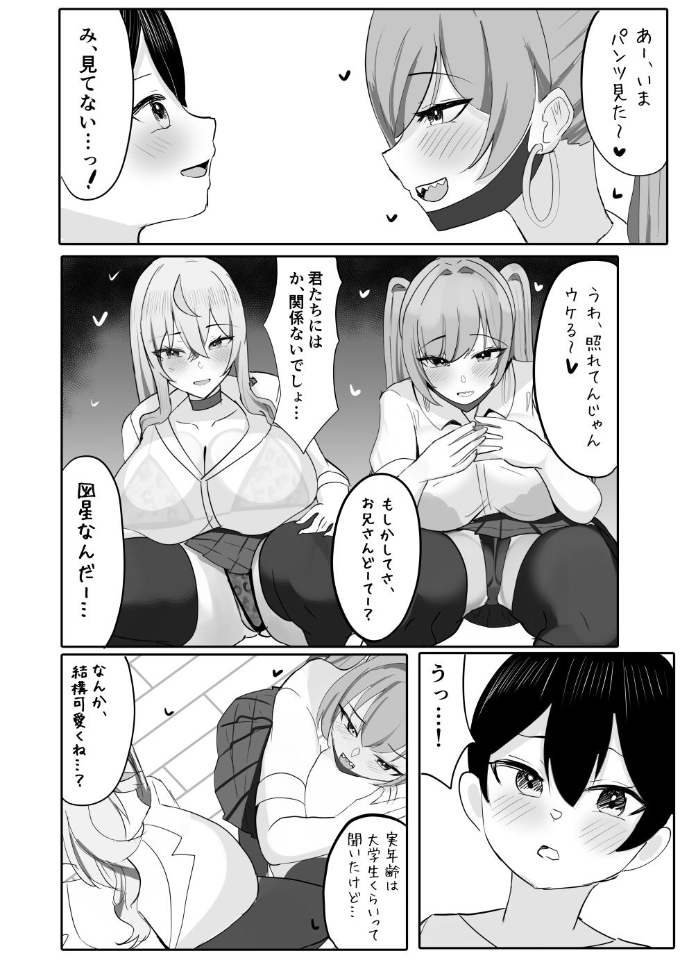 [Huwahuwa Raidou] Toshishita Dekapai Gal Harem ni Kakowaremakuru [Digital] - Page 10