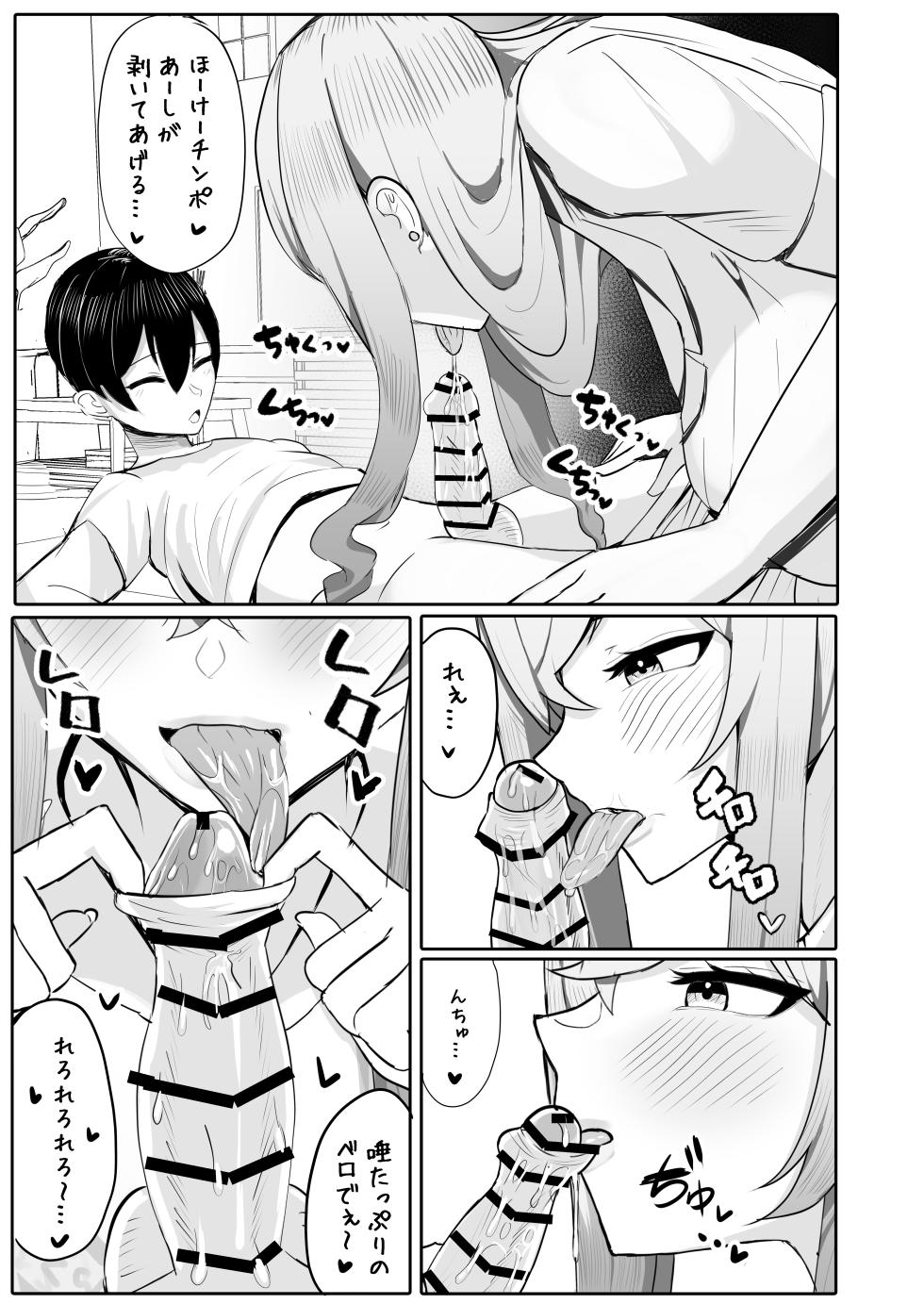 [Huwahuwa Raidou] Toshishita Dekapai Gal Harem ni Kakowaremakuru [Digital] - Page 13