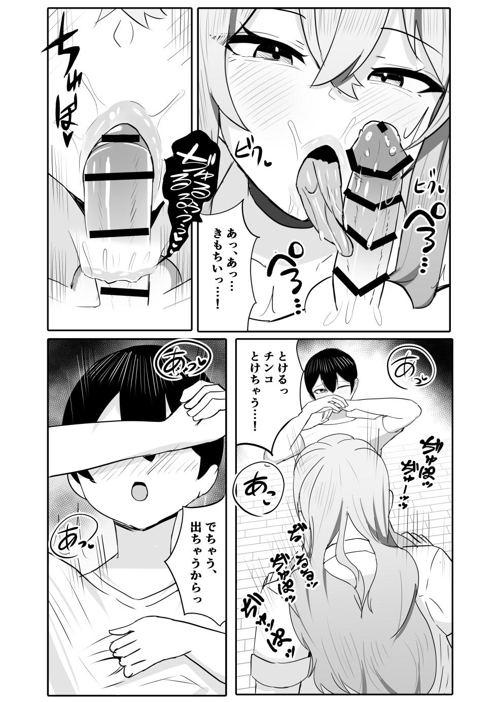 [Huwahuwa Raidou] Toshishita Dekapai Gal Harem ni Kakowaremakuru [Digital] - Page 15