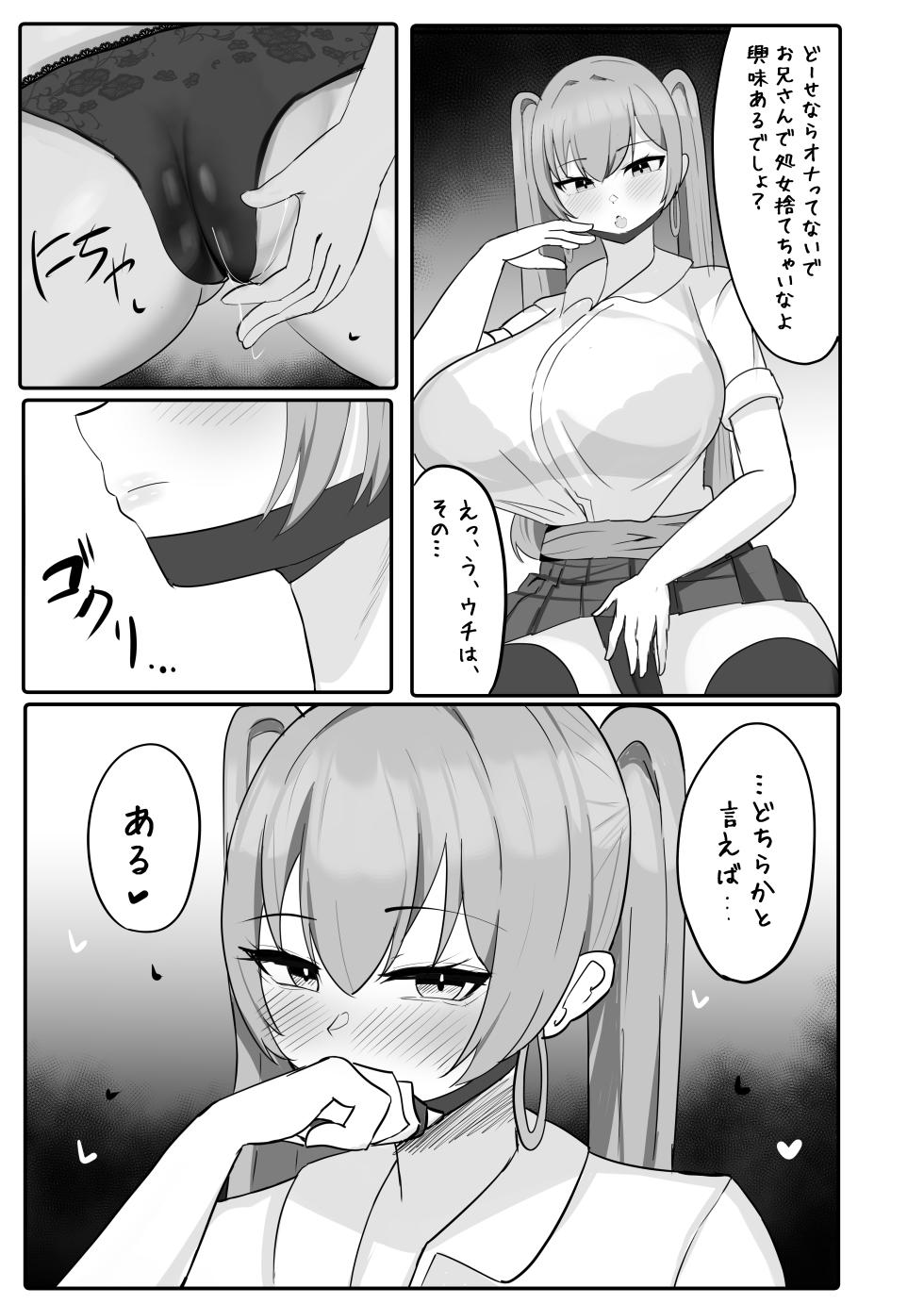 [Huwahuwa Raidou] Toshishita Dekapai Gal Harem ni Kakowaremakuru [Digital] - Page 23