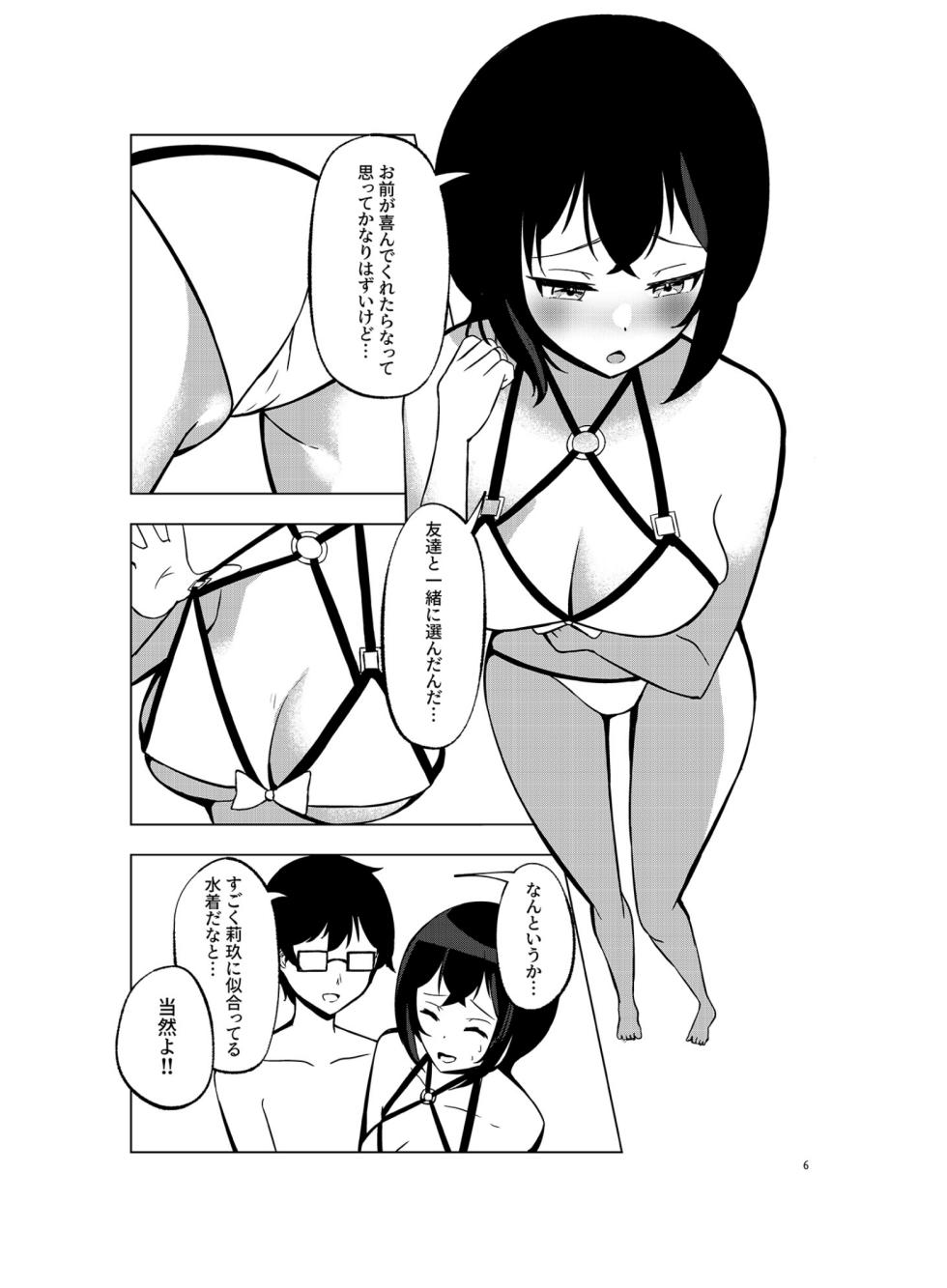 [Neko no Rojiura (Neko Uta)] Itsumademo Soba ni SUMMER (O.N.G.E.K.I.) [Digital] - Page 5