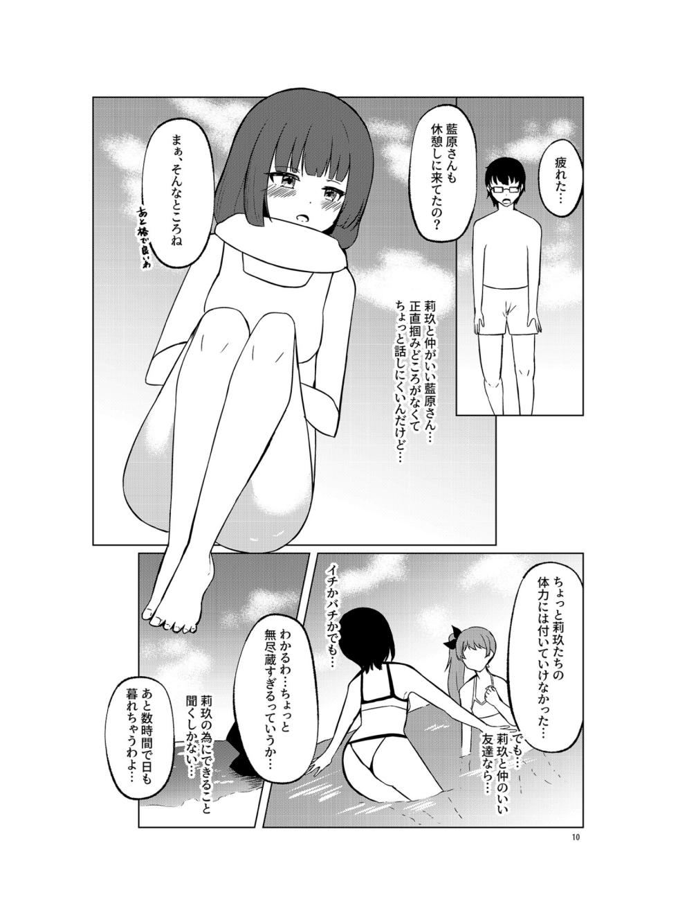 [Neko no Rojiura (Neko Uta)] Itsumademo Soba ni SUMMER (O.N.G.E.K.I.) [Digital] - Page 9