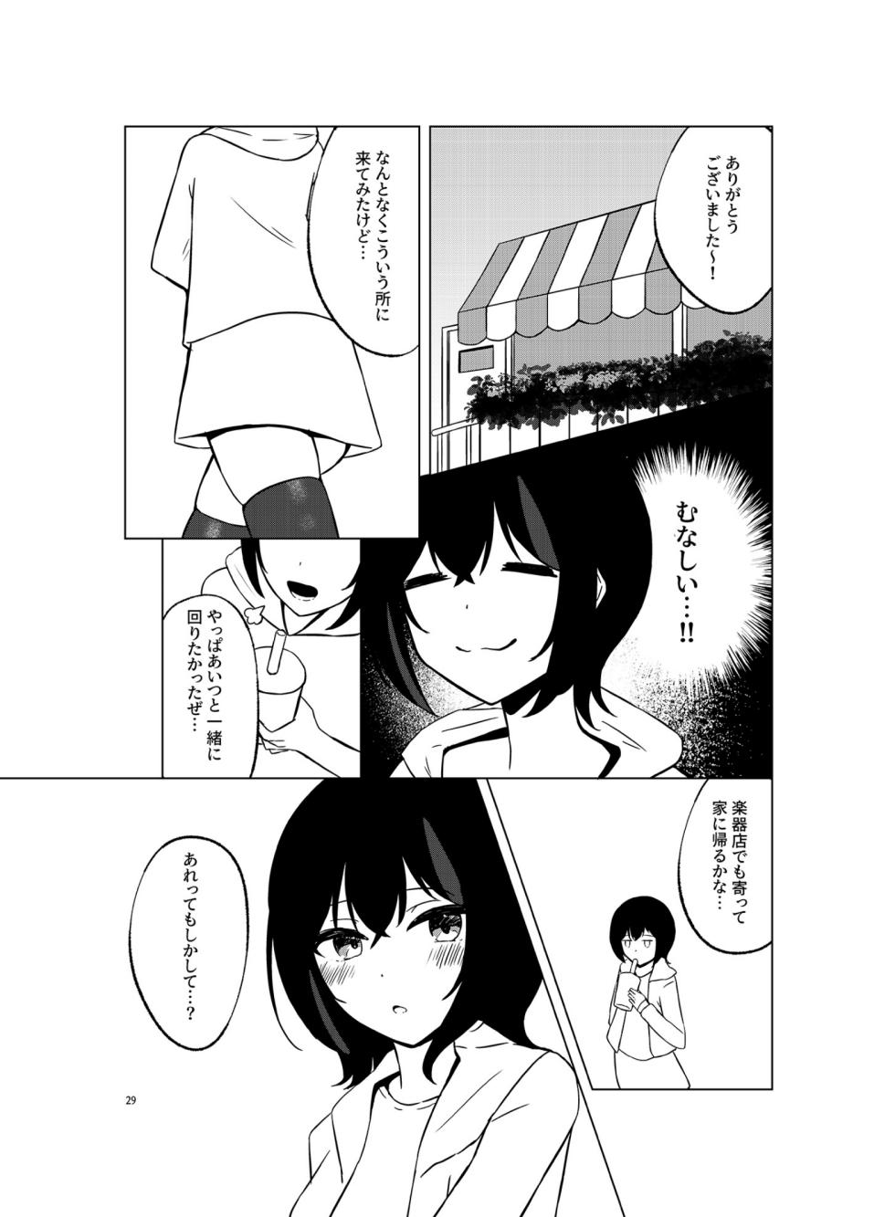 [Neko no Rojiura (Neko Uta)] Itsumademo Soba ni SUMMER (O.N.G.E.K.I.) [Digital] - Page 28