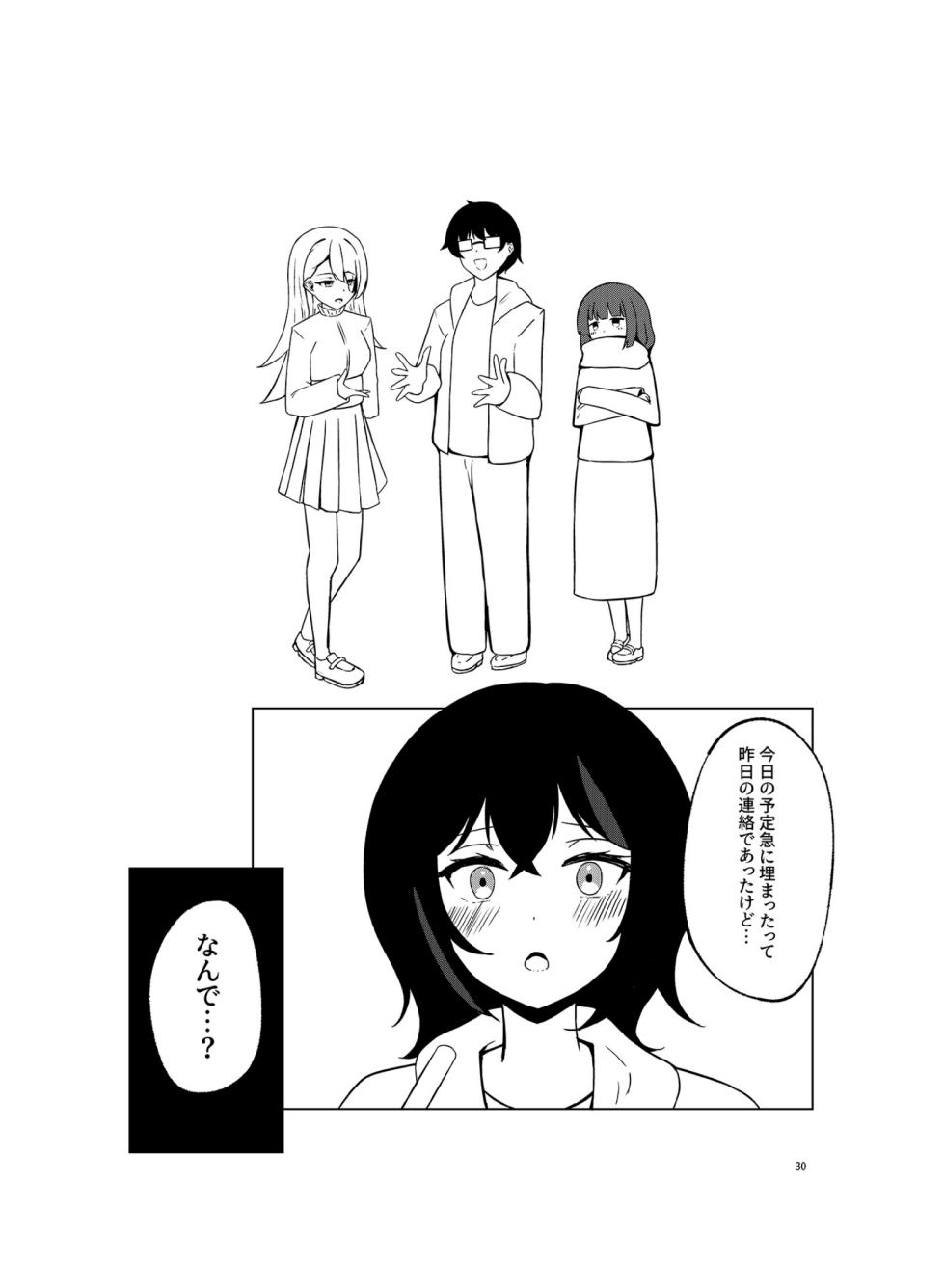 [Neko no Rojiura (Neko Uta)] Itsumademo Soba ni SUMMER (O.N.G.E.K.I.) [Digital] - Page 29