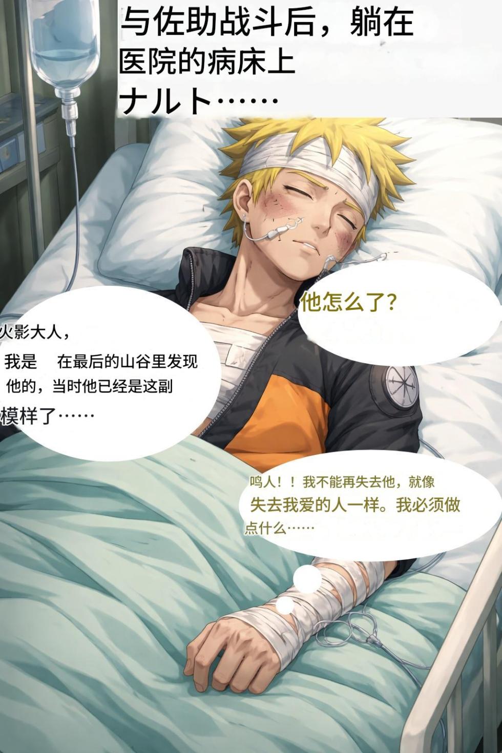 火影忍者：寻找完美女孩之旅（中文版） [AI Generated] - Page 1