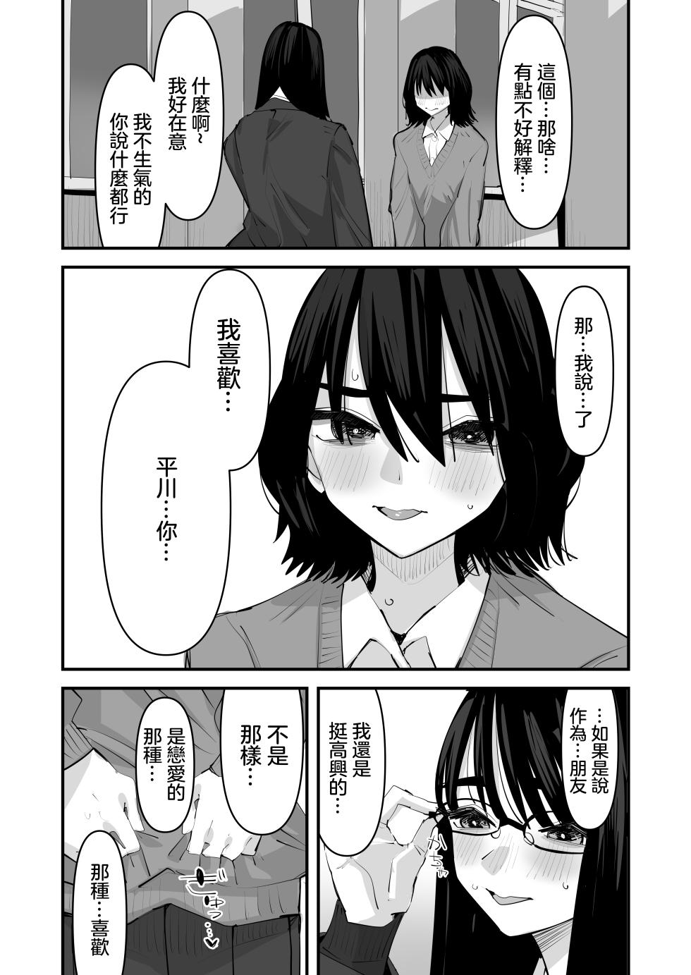 [Aweida] 第一次的百合SEX Hajimete no Yuri Sex [Chinese] [沒有漢化] - Page 5