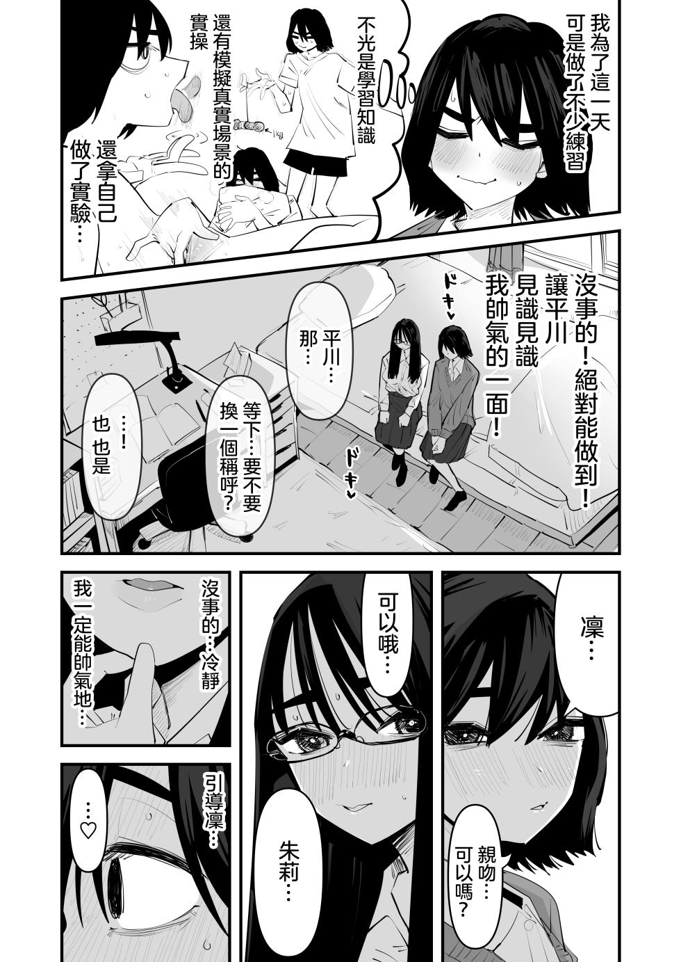[Aweida] 第一次的百合SEX Hajimete no Yuri Sex [Chinese] [沒有漢化] - Page 11