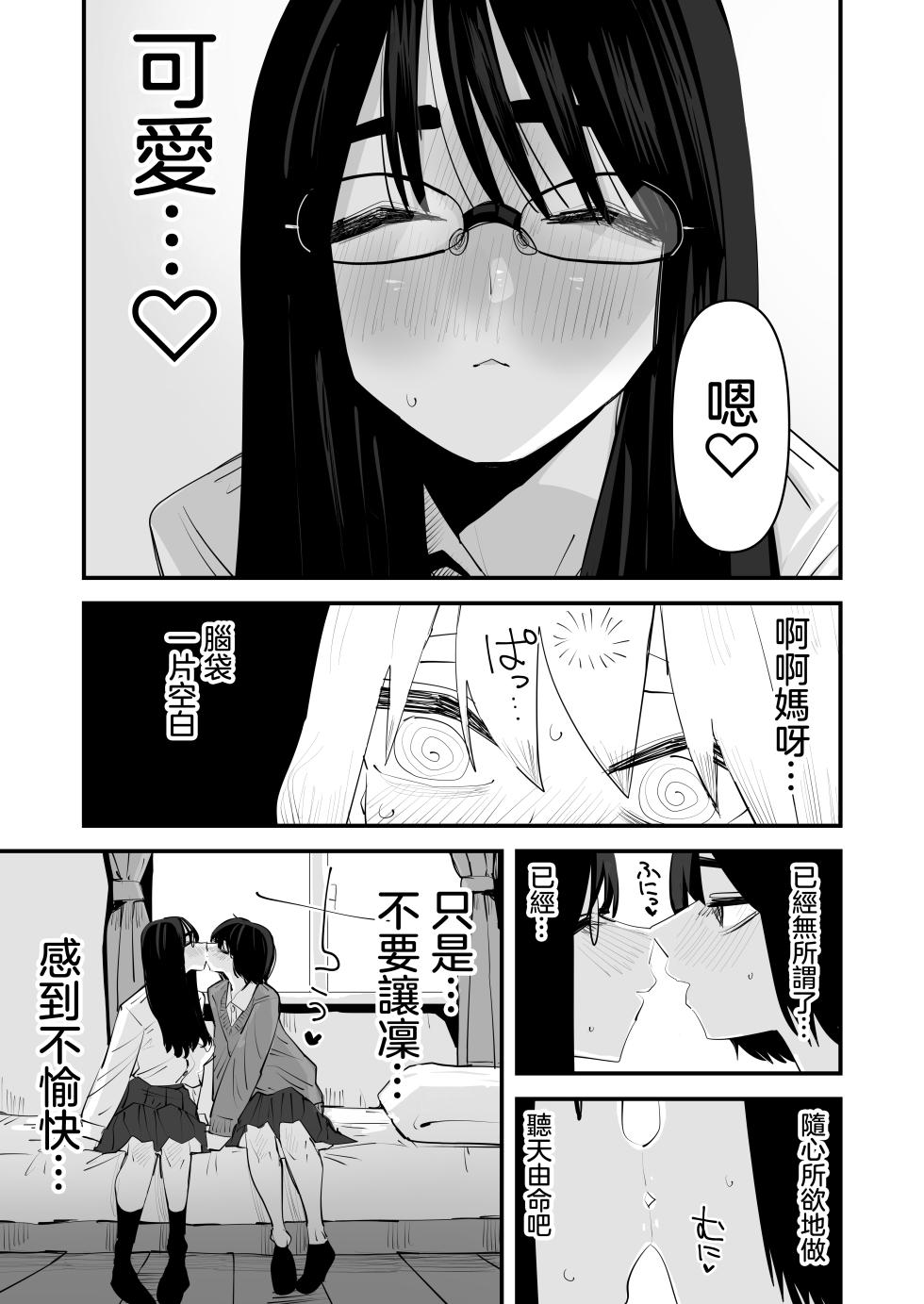 [Aweida] 第一次的百合SEX Hajimete no Yuri Sex [Chinese] [沒有漢化] - Page 12