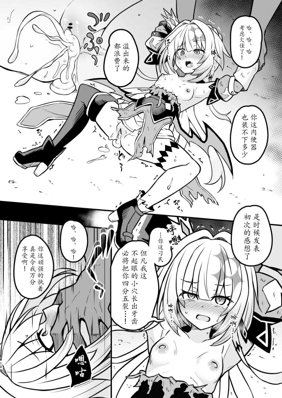 [Tonzura Douchuu (Kazawa)] Cerydra no Tsukaimichi (Honkai: Star Rail) [Chinese] [瓦尼瓦尼个人汉化] [Digital] - Page 10