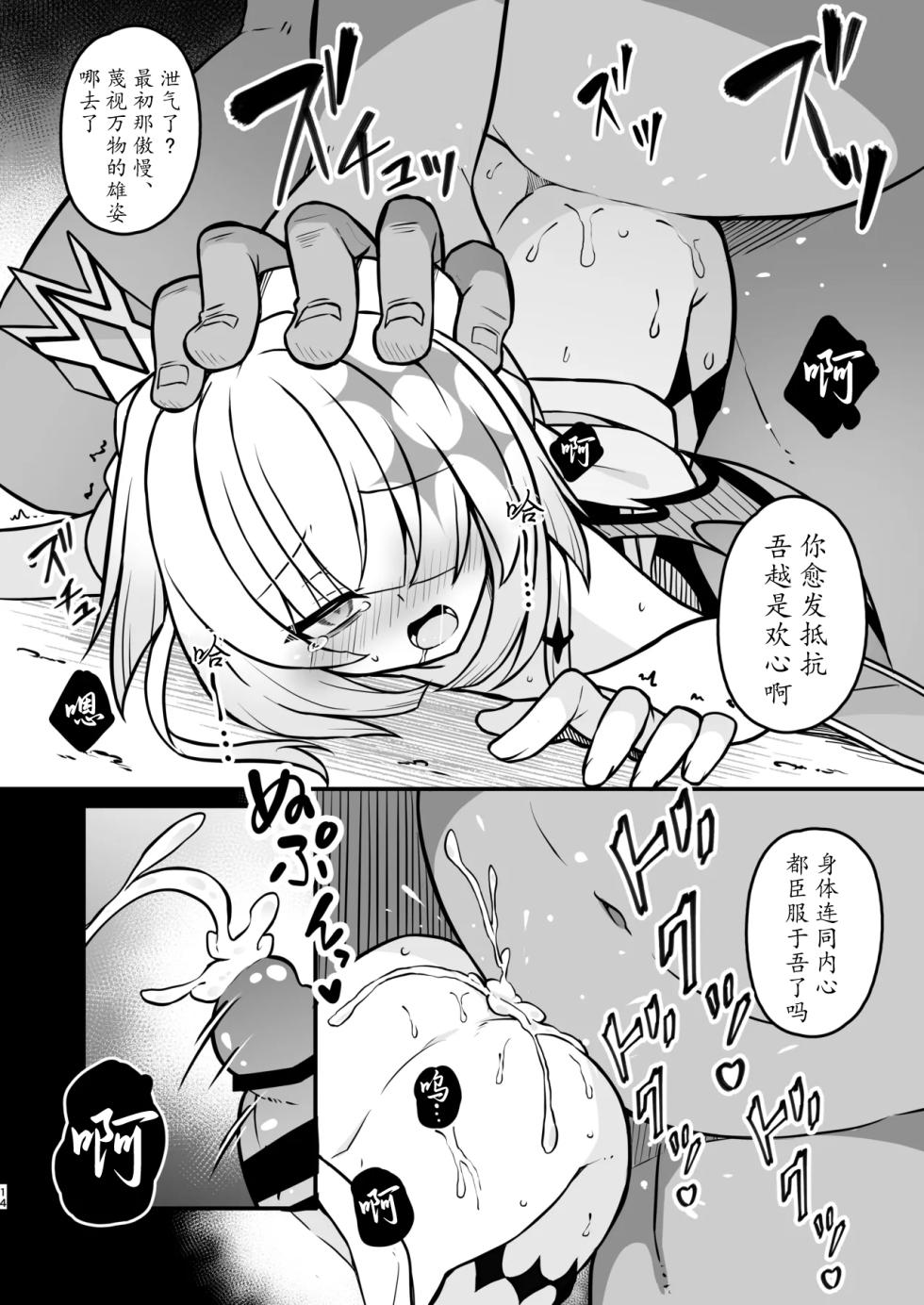 [Tonzura Douchuu (Kazawa)] Cerydra no Tsukaimichi (Honkai: Star Rail) [Chinese] [瓦尼瓦尼个人汉化] [Digital] - Page 14