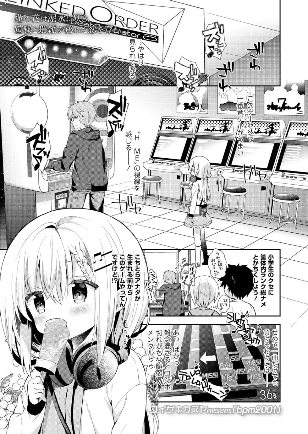 [Yuizaki Kazuya] bpm200↑ (COMIC LO 2019-02) [Digital] - Page 1
