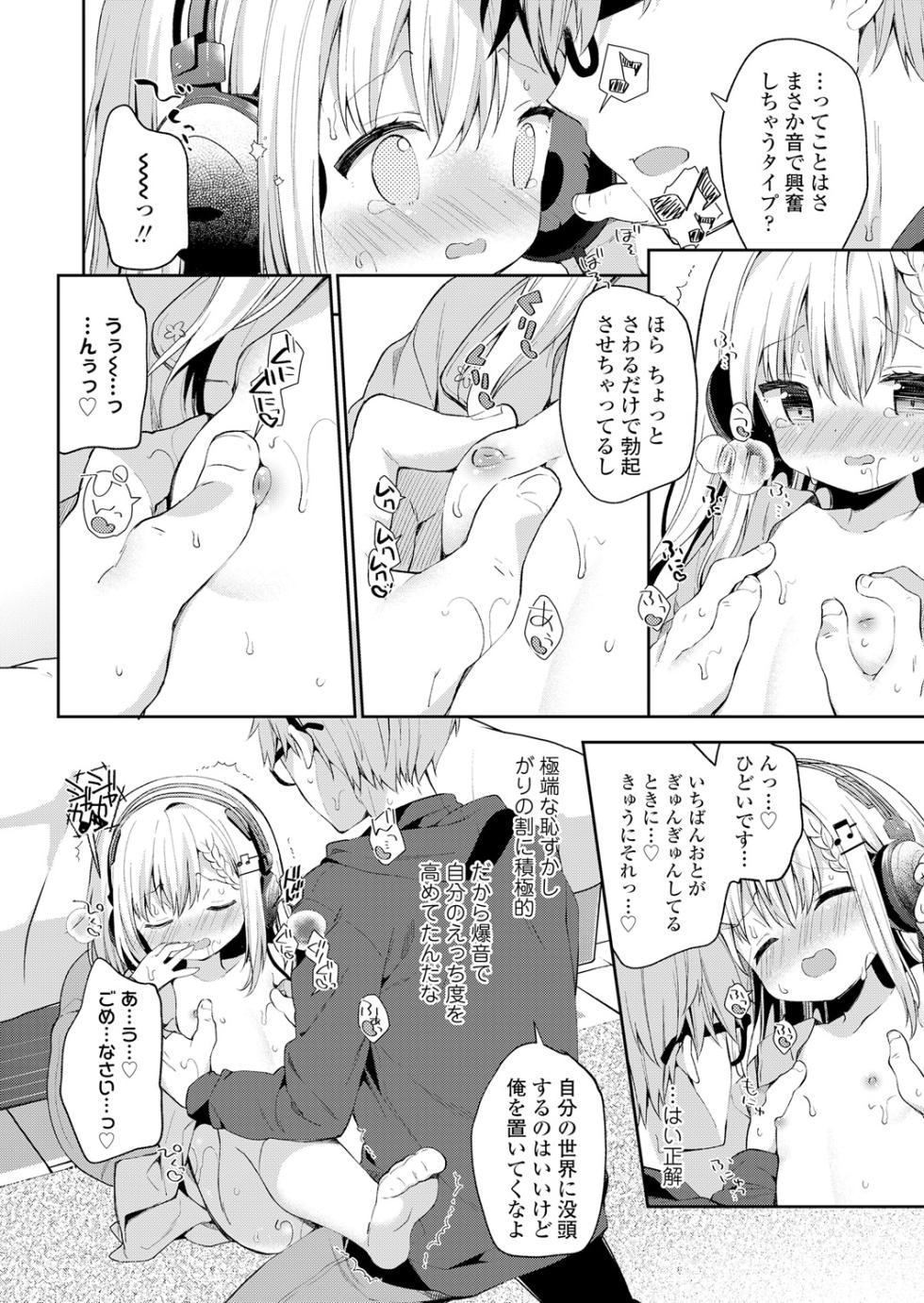 [Yuizaki Kazuya] bpm200↑ (COMIC LO 2019-02) [Digital] - Page 10