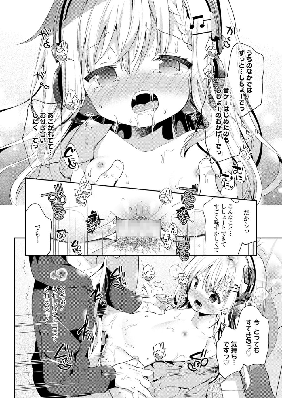 [Yuizaki Kazuya] bpm200↑ (COMIC LO 2019-02) [Digital] - Page 14