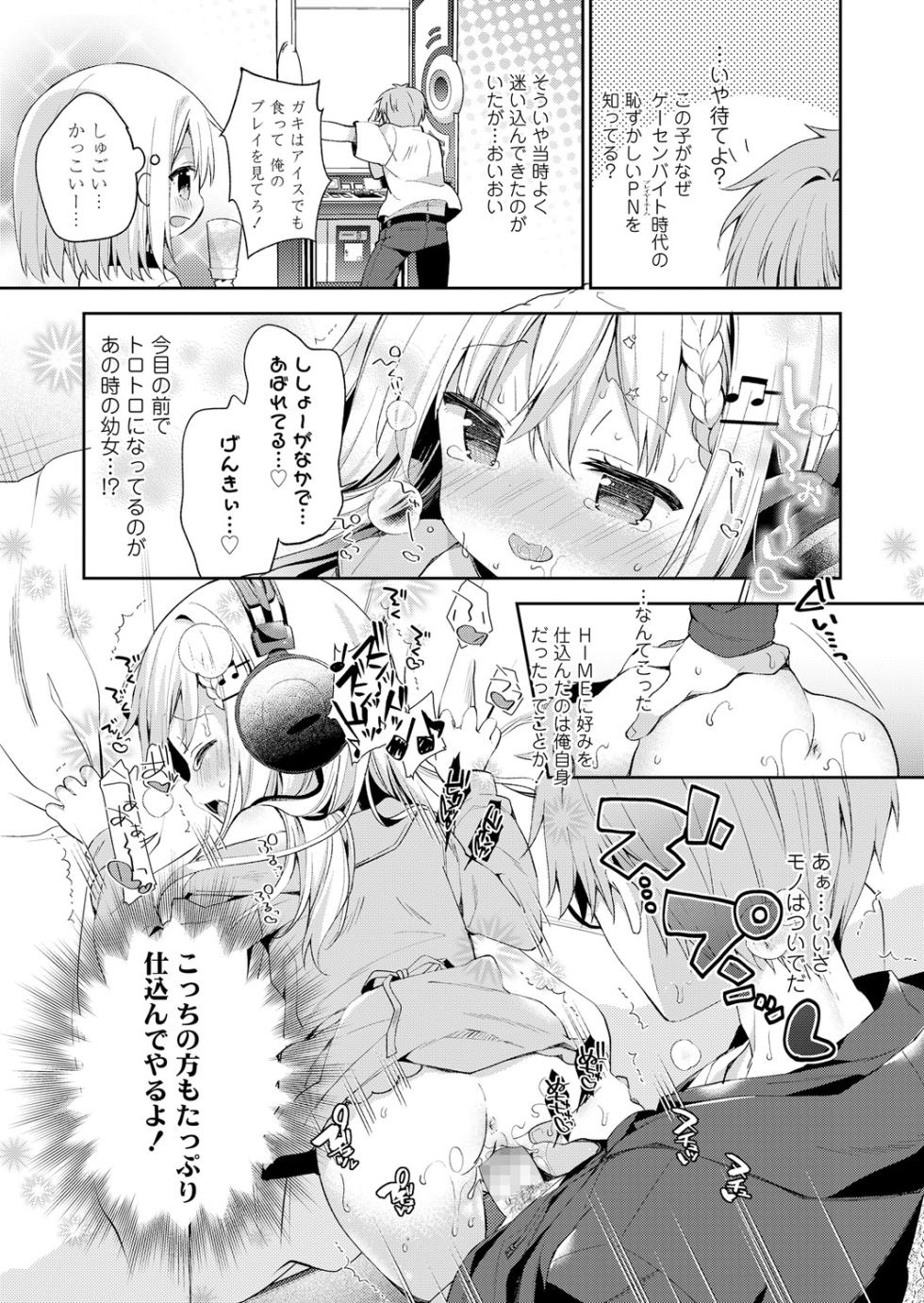 [Yuizaki Kazuya] bpm200↑ (COMIC LO 2019-02) [Digital] - Page 15