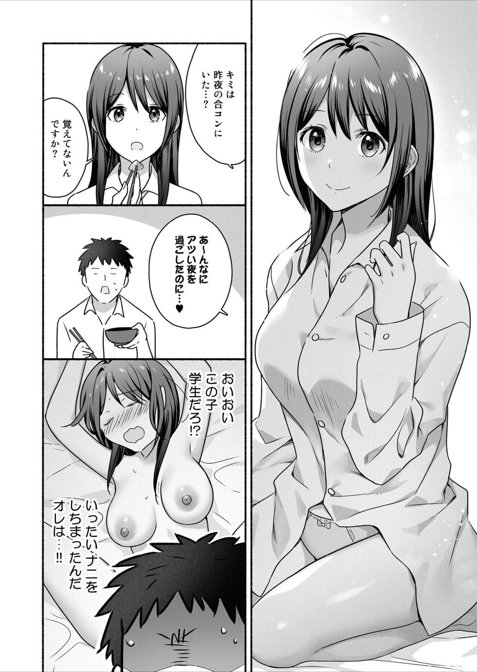 [Maritozzo (仲原)] 家出女子になつかれて毎日いちゃラブえっちすることになった話 [Digital] - Page 3