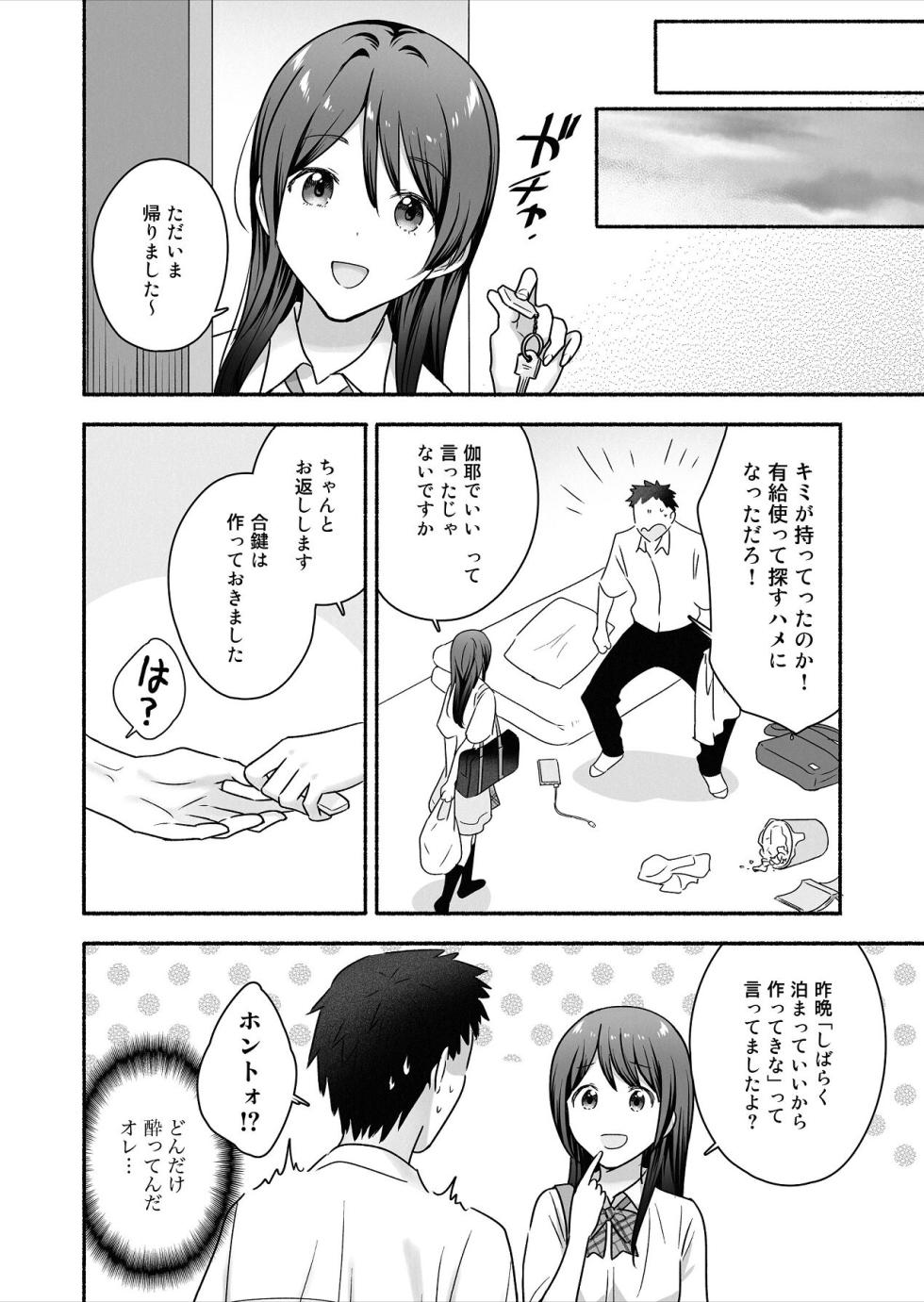 [Maritozzo (仲原)] 家出女子になつかれて毎日いちゃラブえっちすることになった話 [Digital] - Page 5