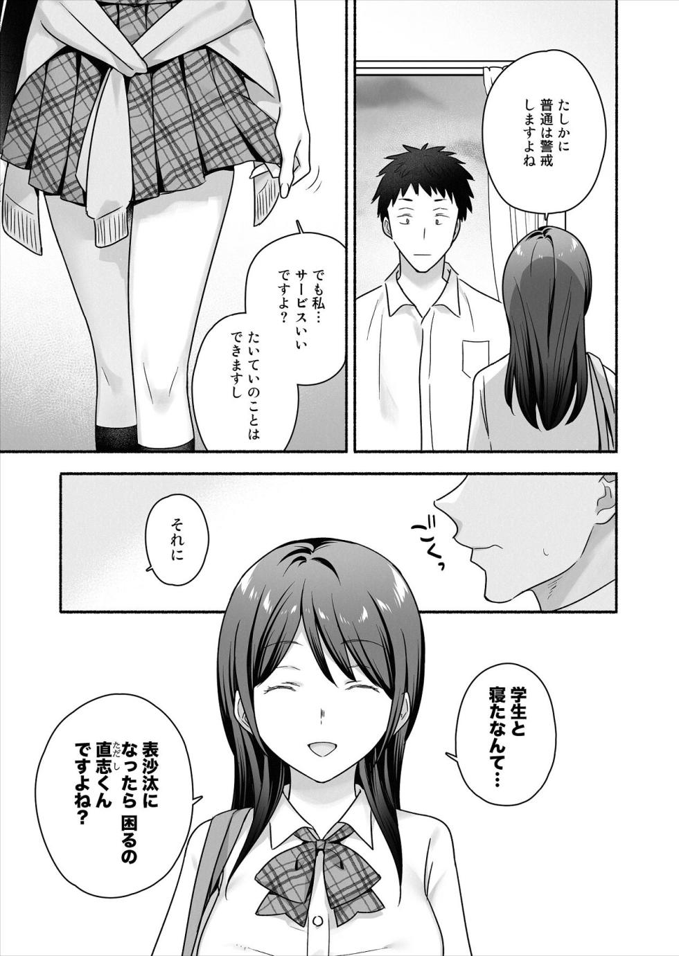 [Maritozzo (仲原)] 家出女子になつかれて毎日いちゃラブえっちすることになった話 [Digital] - Page 6