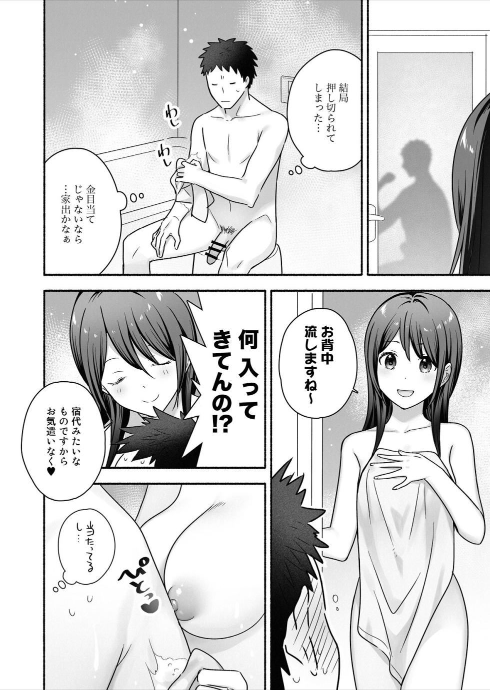 [Maritozzo (仲原)] 家出女子になつかれて毎日いちゃラブえっちすることになった話 [Digital] - Page 7