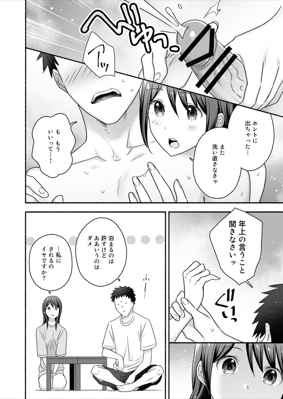 [Maritozzo (仲原)] 家出女子になつかれて毎日いちゃラブえっちすることになった話 [Digital] - Page 9