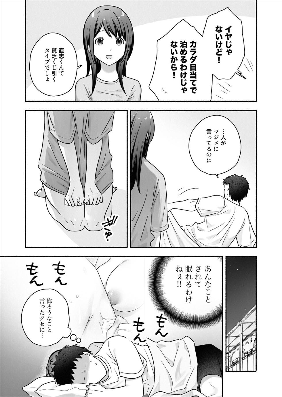 [Maritozzo (仲原)] 家出女子になつかれて毎日いちゃラブえっちすることになった話 [Digital] - Page 10