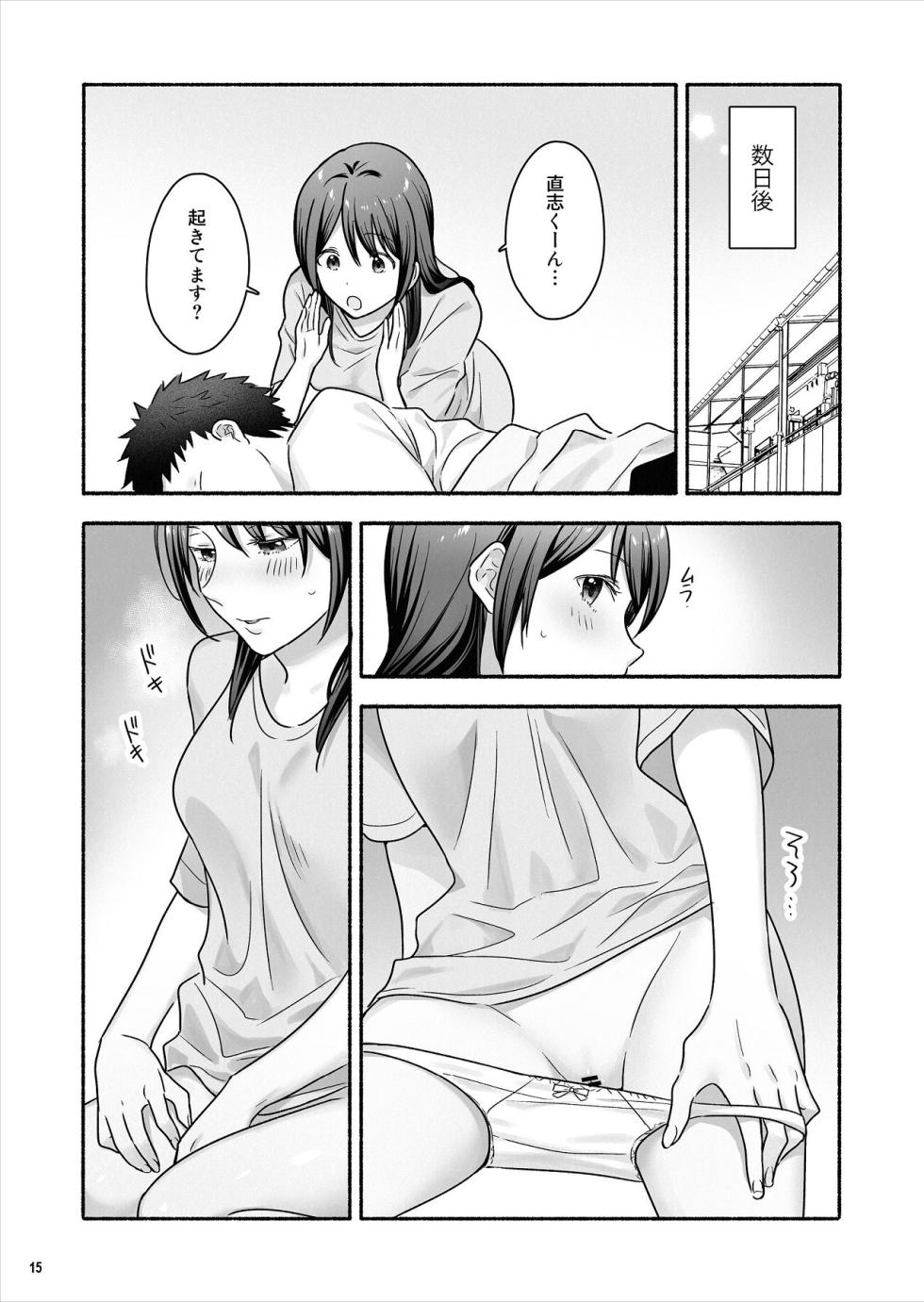 [Maritozzo (仲原)] 家出女子になつかれて毎日いちゃラブえっちすることになった話 [Digital] - Page 16