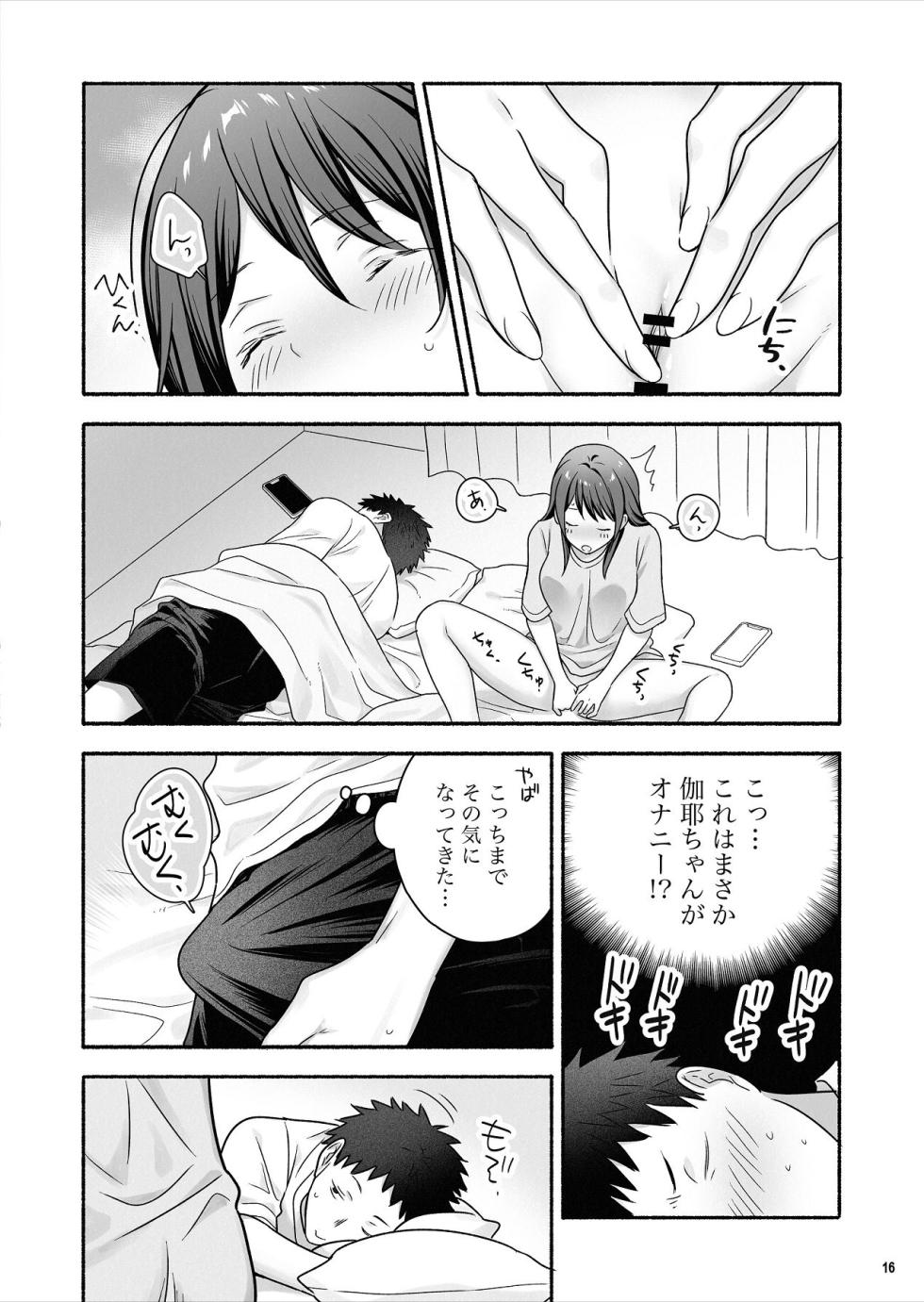 [Maritozzo (仲原)] 家出女子になつかれて毎日いちゃラブえっちすることになった話 [Digital] - Page 17