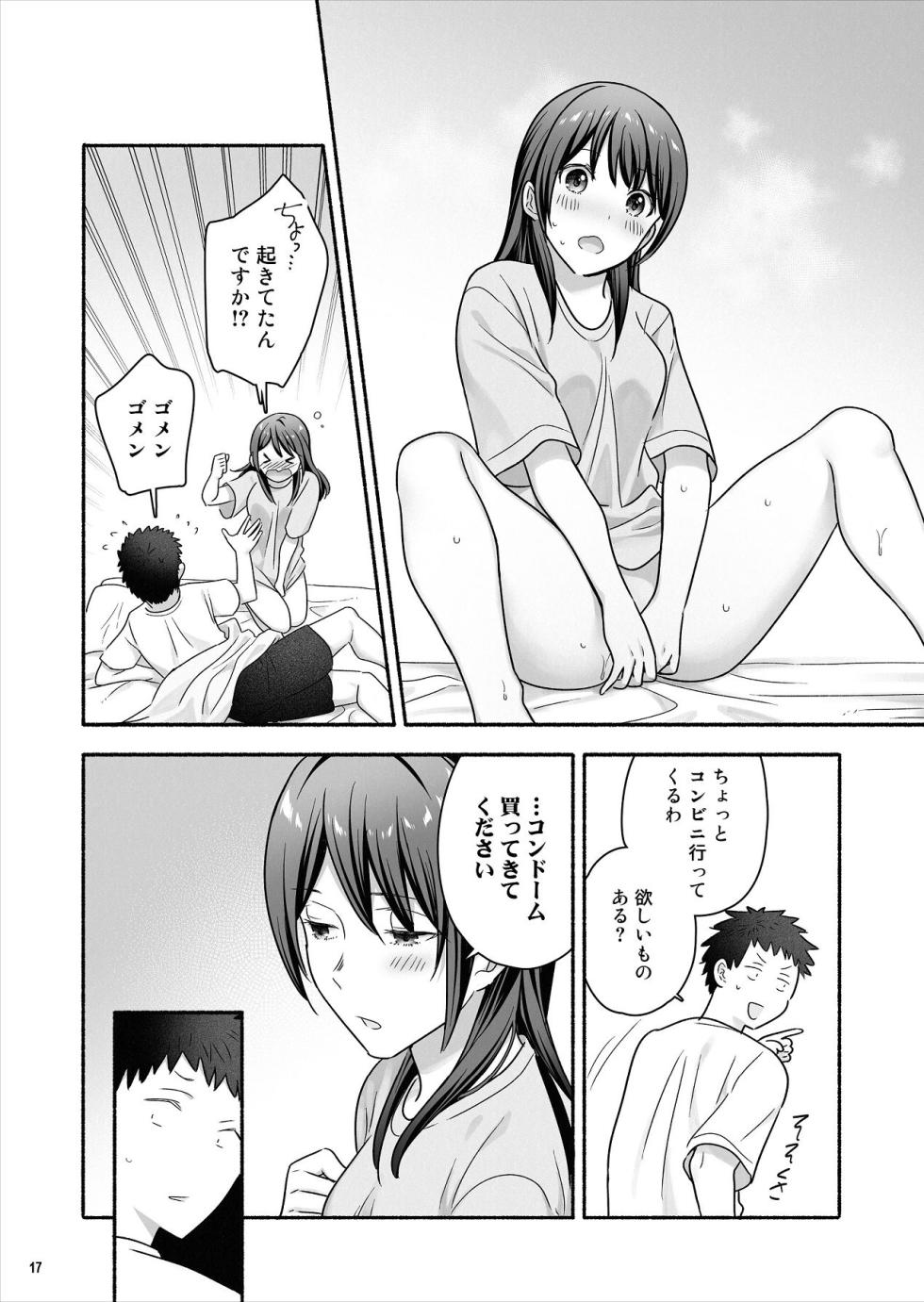 [Maritozzo (仲原)] 家出女子になつかれて毎日いちゃラブえっちすることになった話 [Digital] - Page 18
