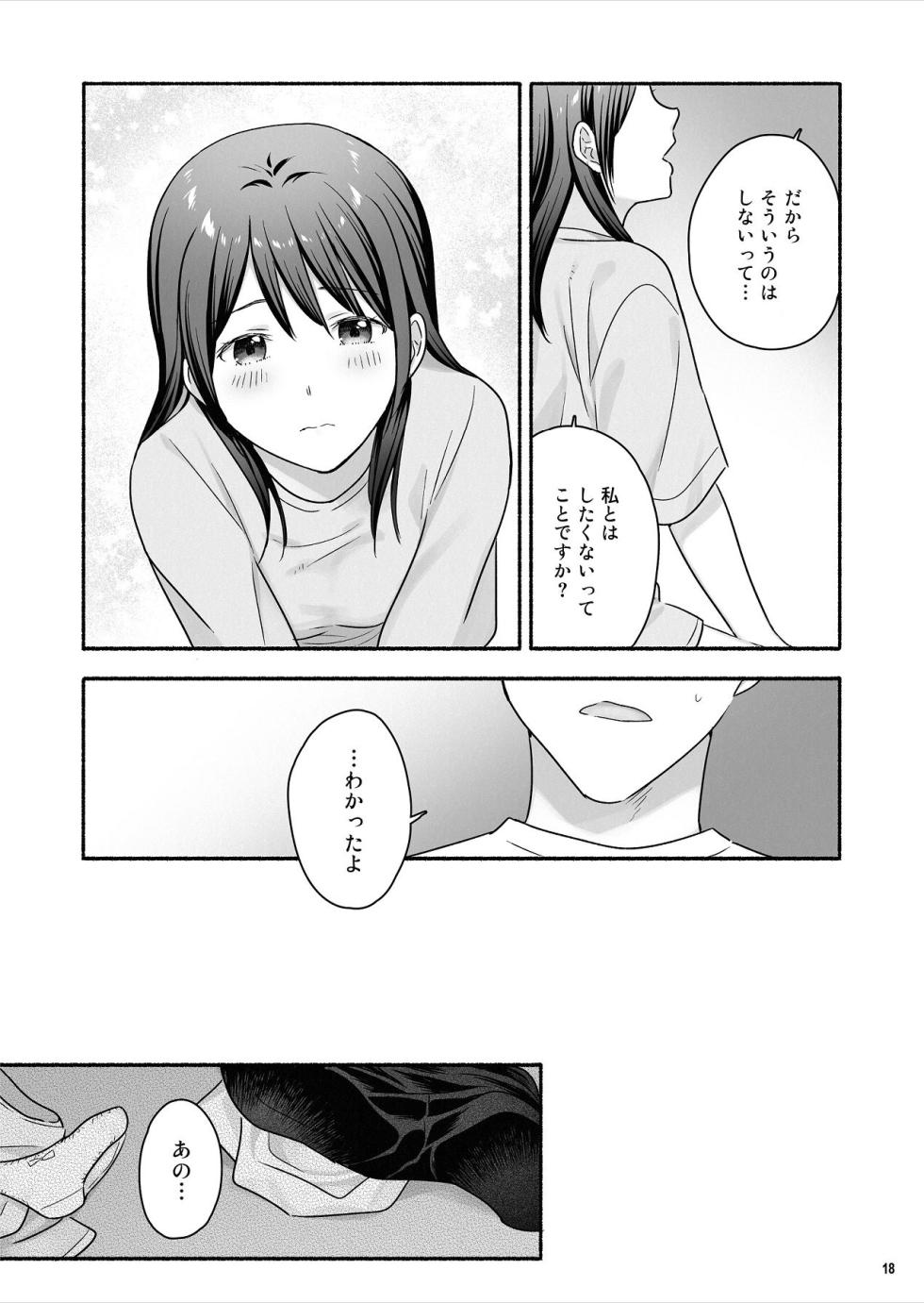 [Maritozzo (仲原)] 家出女子になつかれて毎日いちゃラブえっちすることになった話 [Digital] - Page 19