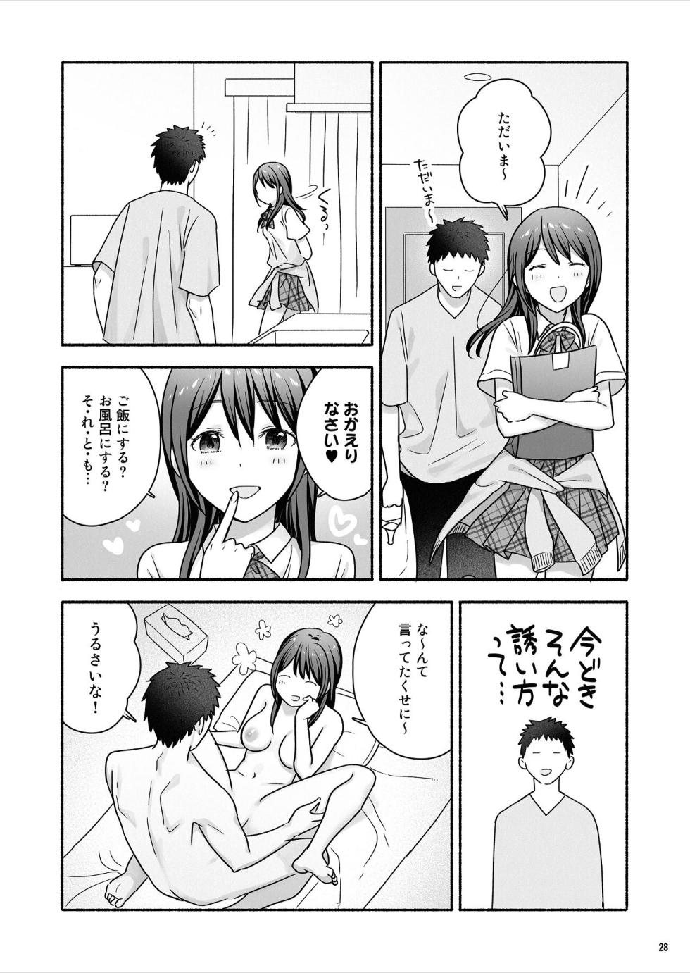 [Maritozzo (仲原)] 家出女子になつかれて毎日いちゃラブえっちすることになった話 [Digital] - Page 29