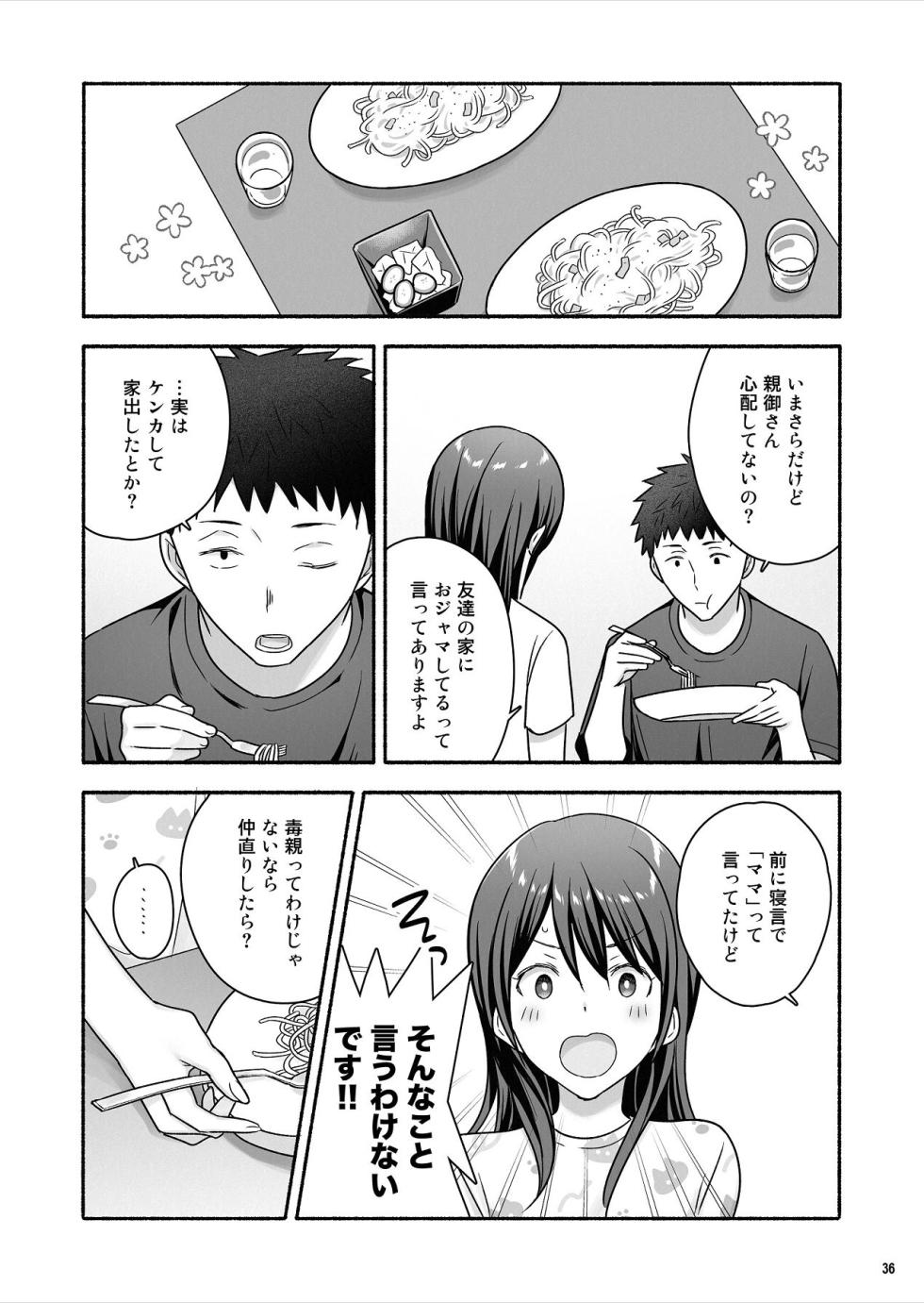 [Maritozzo (仲原)] 家出女子になつかれて毎日いちゃラブえっちすることになった話 [Digital] - Page 37