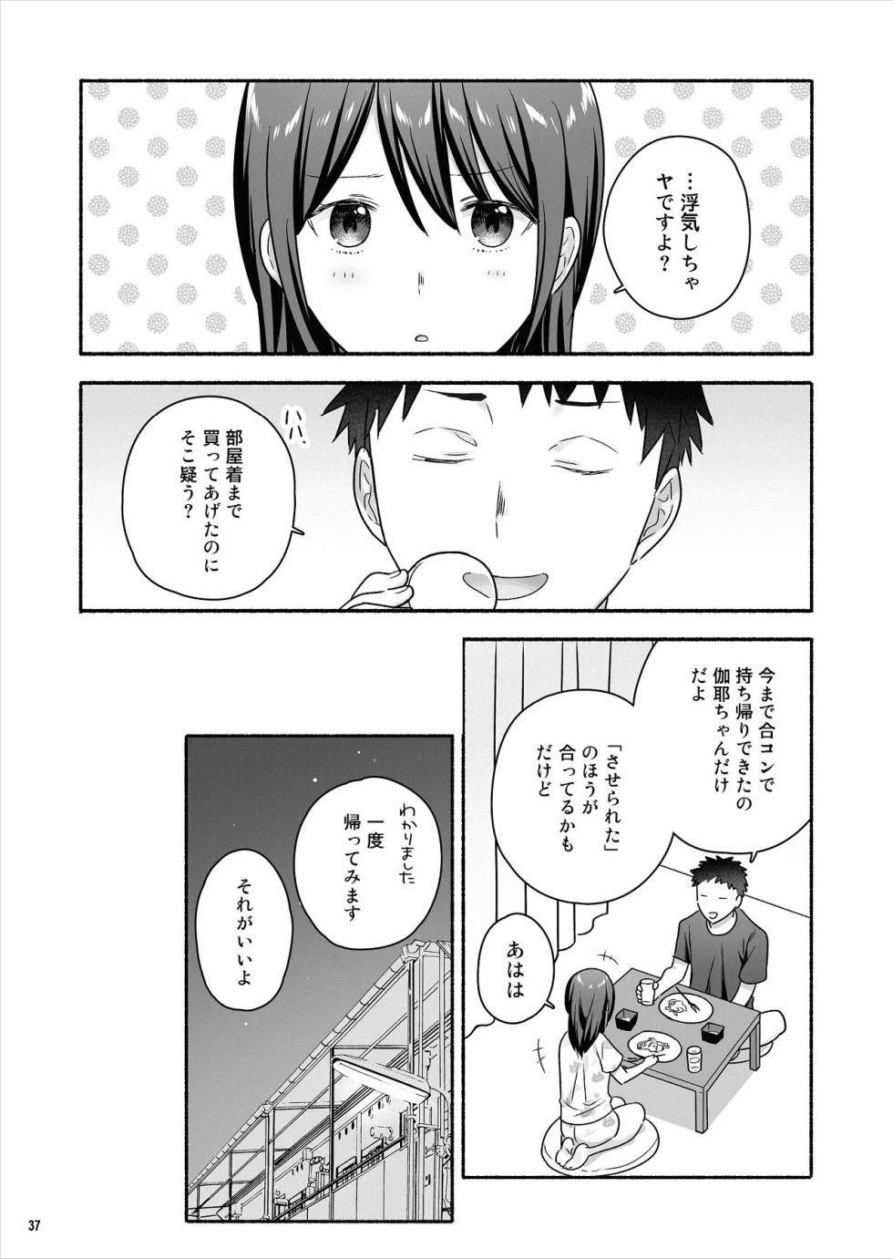 [Maritozzo (仲原)] 家出女子になつかれて毎日いちゃラブえっちすることになった話 [Digital] - Page 38