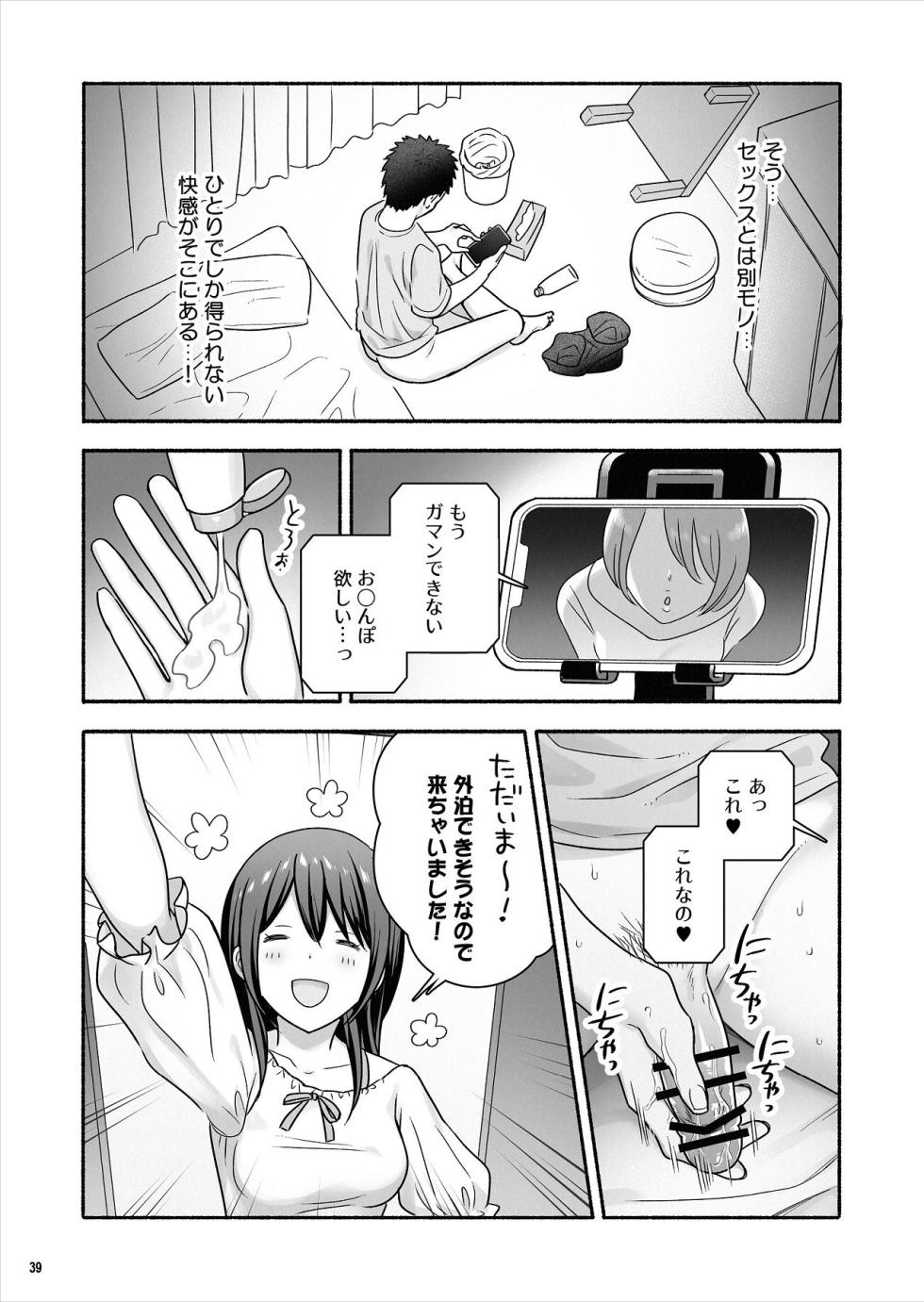 [Maritozzo (仲原)] 家出女子になつかれて毎日いちゃラブえっちすることになった話 [Digital] - Page 40