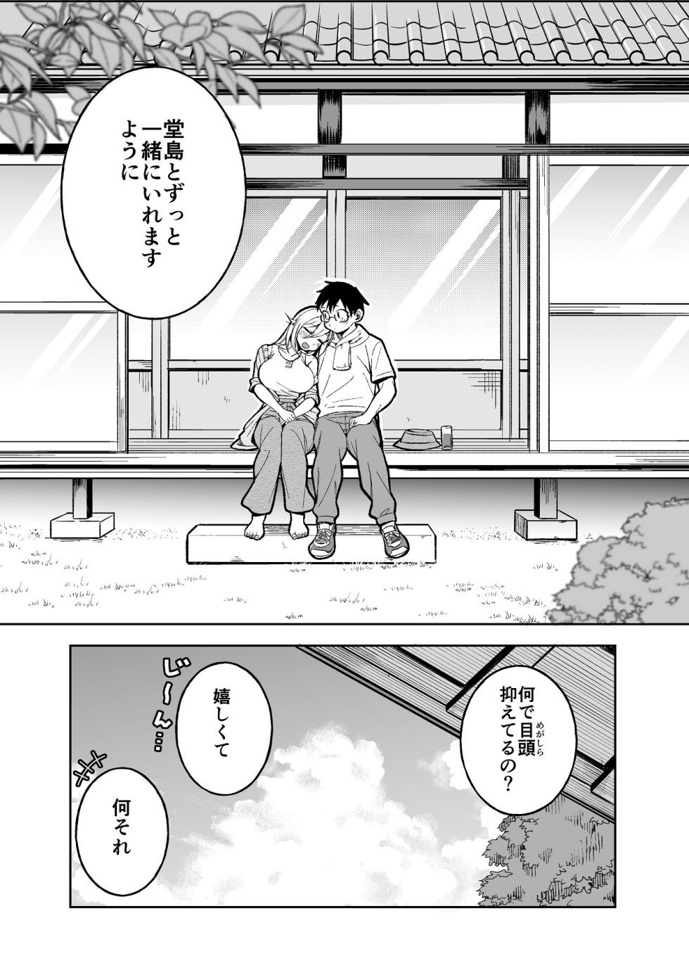 [Panmodoki no Yu (Panyakawa)] Doujima-san-ka no Nichijou (Doujima-kun wa Doujinai) [Digital] - Page 9
