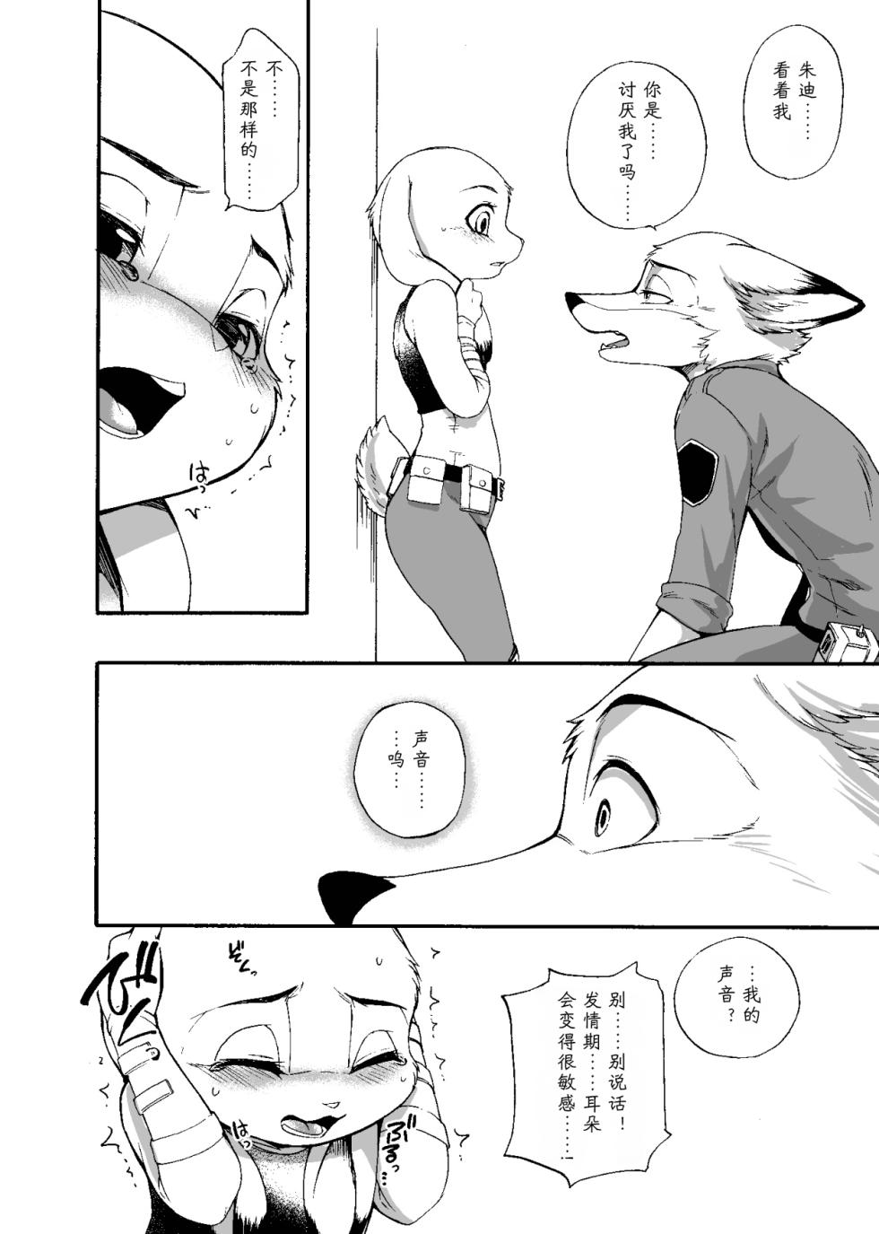 [Dogear (Inumimi Moeta)] Day_off_Date (休息日的二人时光) [简中] [小阳个人汉化] - Page 10